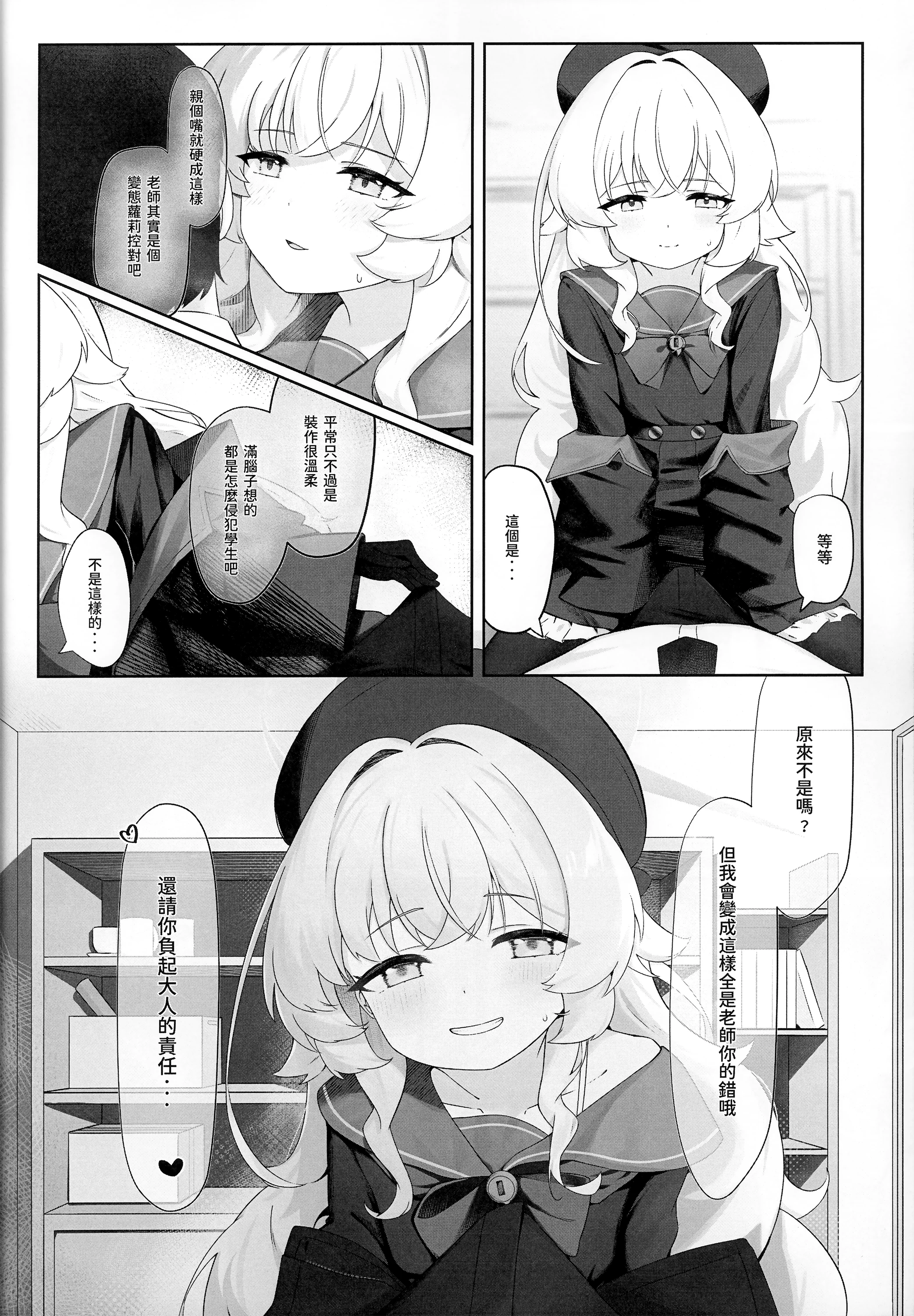 [日本漫画] [Cilentz (CIZA)] 愚者自將 (ブルーアーカイブ) 单本,萝莉,巨乳大奶,露出,大阴茎#[20P]-7