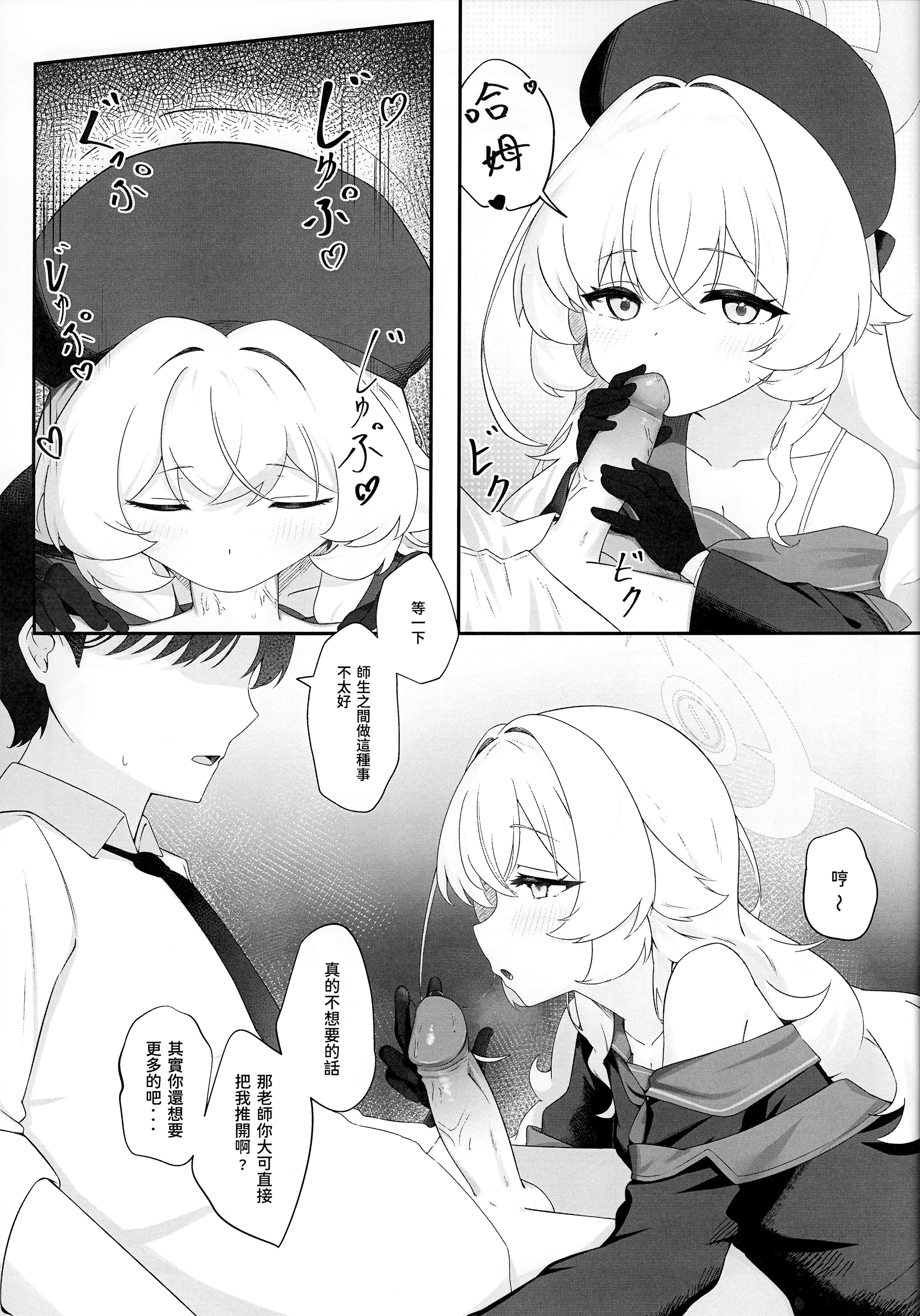 [日本漫画] [Cilentz (CIZA)] 愚者自將 (ブルーアーカイブ) 单本,萝莉,巨乳大奶,露出,大阴茎#[20P]-8