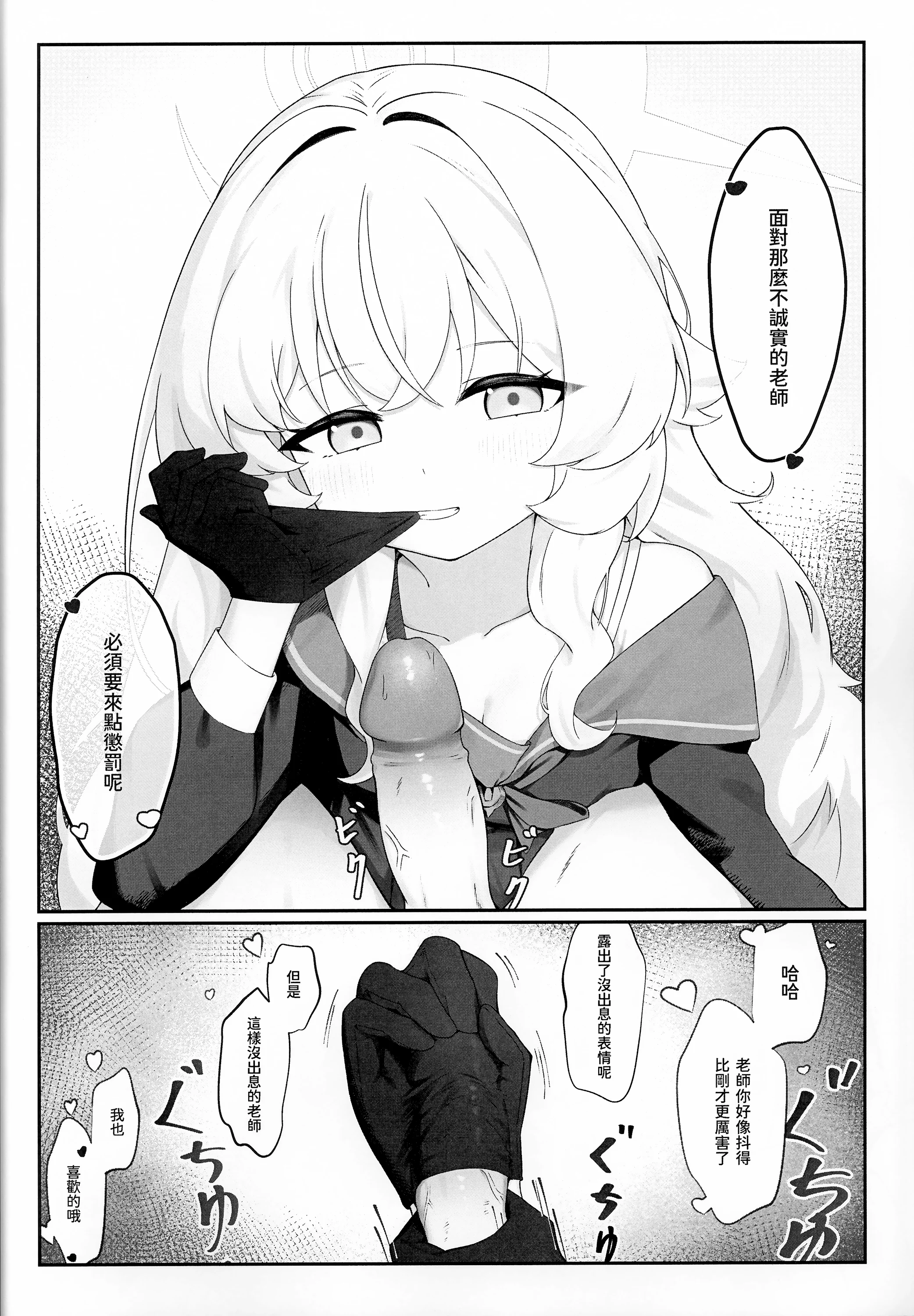 [日本漫画] [Cilentz (CIZA)] 愚者自將 (ブルーアーカイブ) 单本,萝莉,巨乳大奶,露出,大阴茎#[20P]-9