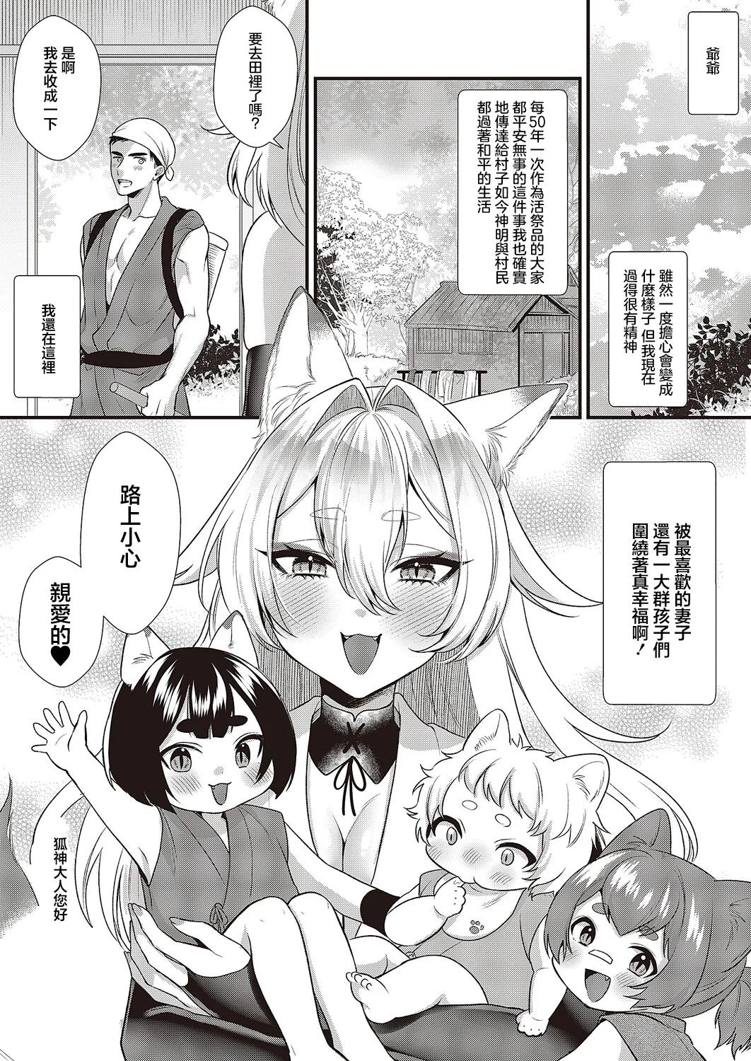 [希咲のあ] お狐様コンにちは (コミック エグゼ 65) [中国翻訳] [DL版] 24
