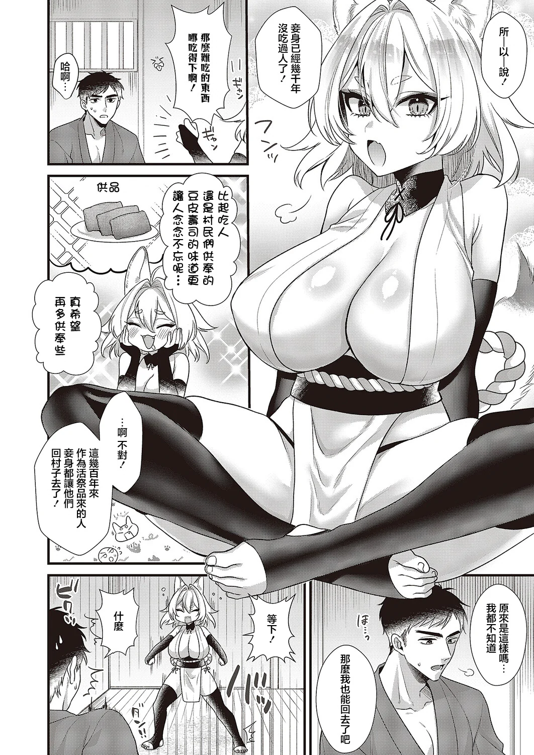 [希咲のあ] お狐様コンにちは (コミック エグゼ 65) [中国翻訳] [DL版] 4