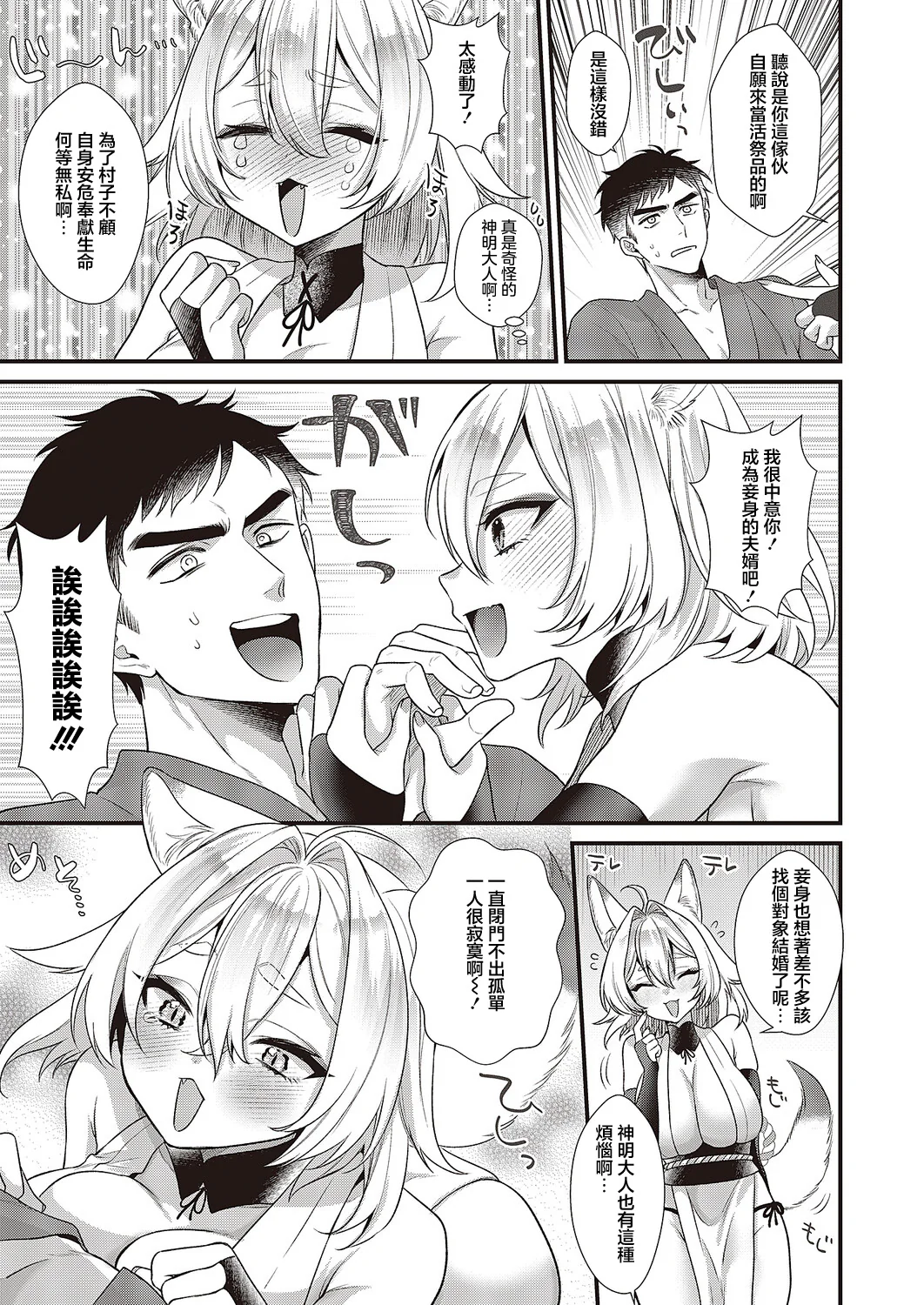 [希咲のあ] お狐様コンにちは (コミック エグゼ 65) [中国翻訳] [DL版] 5
