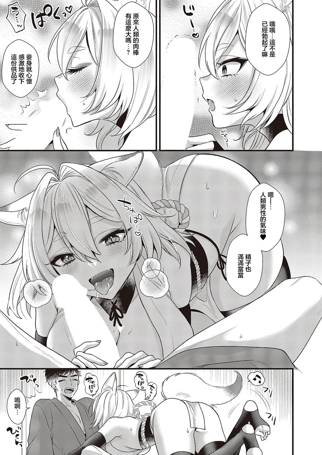 [希咲のあ] お狐様コンにちは (コミック エグゼ 65) [中国翻訳] [DL版] 7