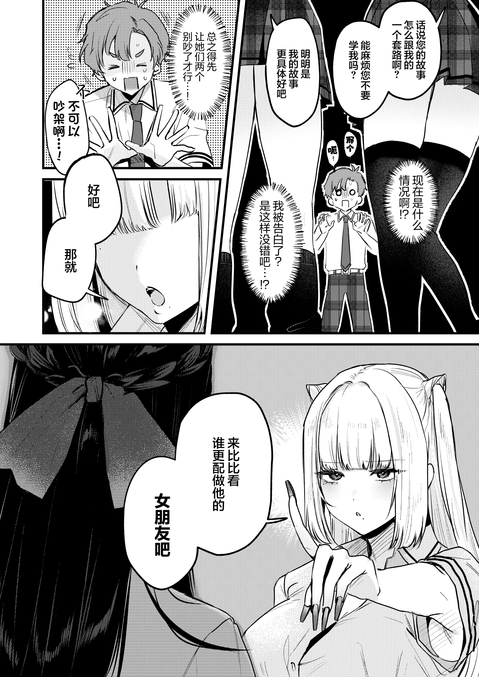 [日本漫画] [19LLDDKK (みなとく)] ギャルVS清楚｜辣妹VS清纯 单本,巨乳大奶,青年,大阴茎#[17P]-15