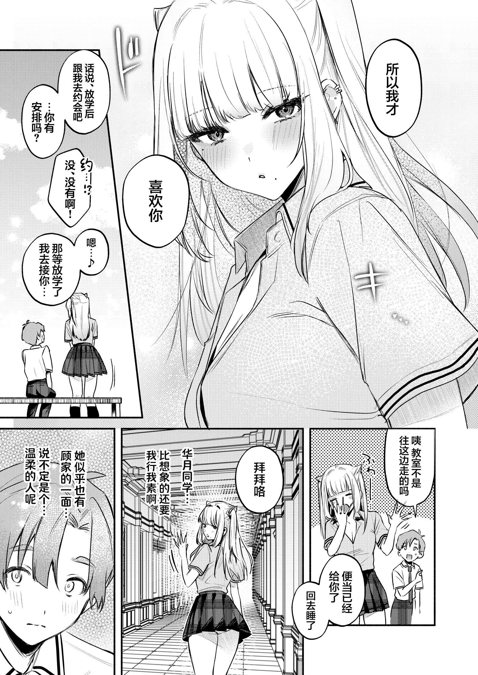 [日本漫画] [19LLDDKK (みなとく)] ギャルVS清楚｜辣妹VS清纯 单本,巨乳大奶,青年,大阴茎#[18P]-1