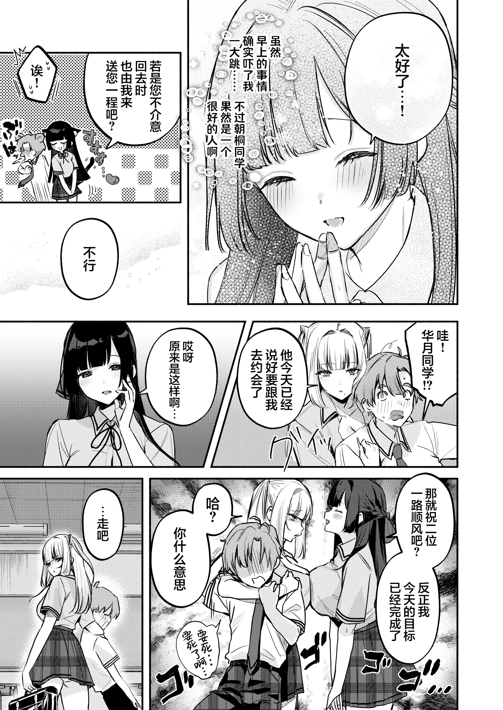 [日本漫画] [19LLDDKK (みなとく)] ギャルVS清楚｜辣妹VS清纯 单本,巨乳大奶,青年,大阴茎#[18P]-3
