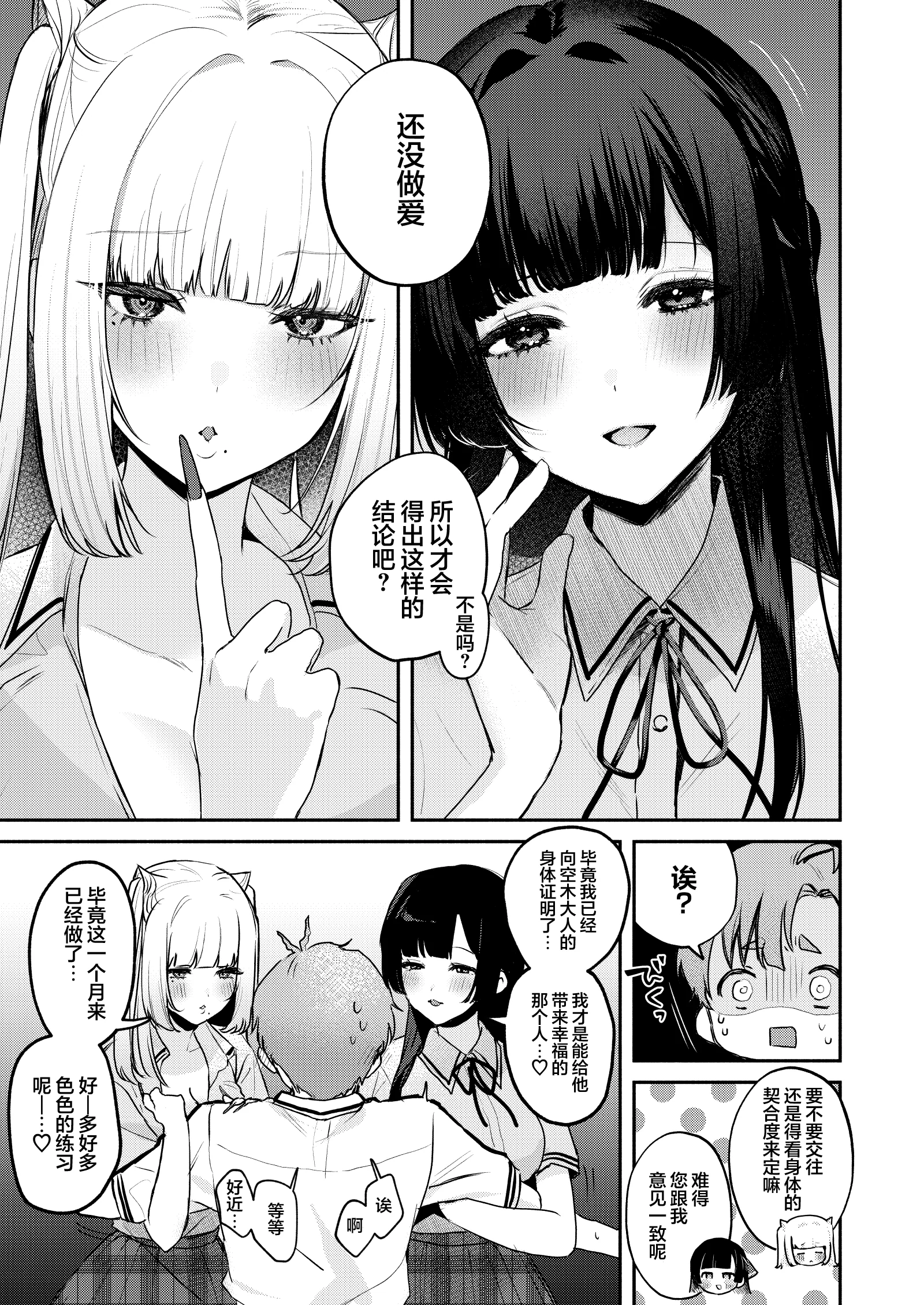 [日本漫画] [19LLDDKK (みなとく)] ギャルVS清楚｜辣妹VS清纯 单本,巨乳大奶,青年,大阴茎#[18P]-3