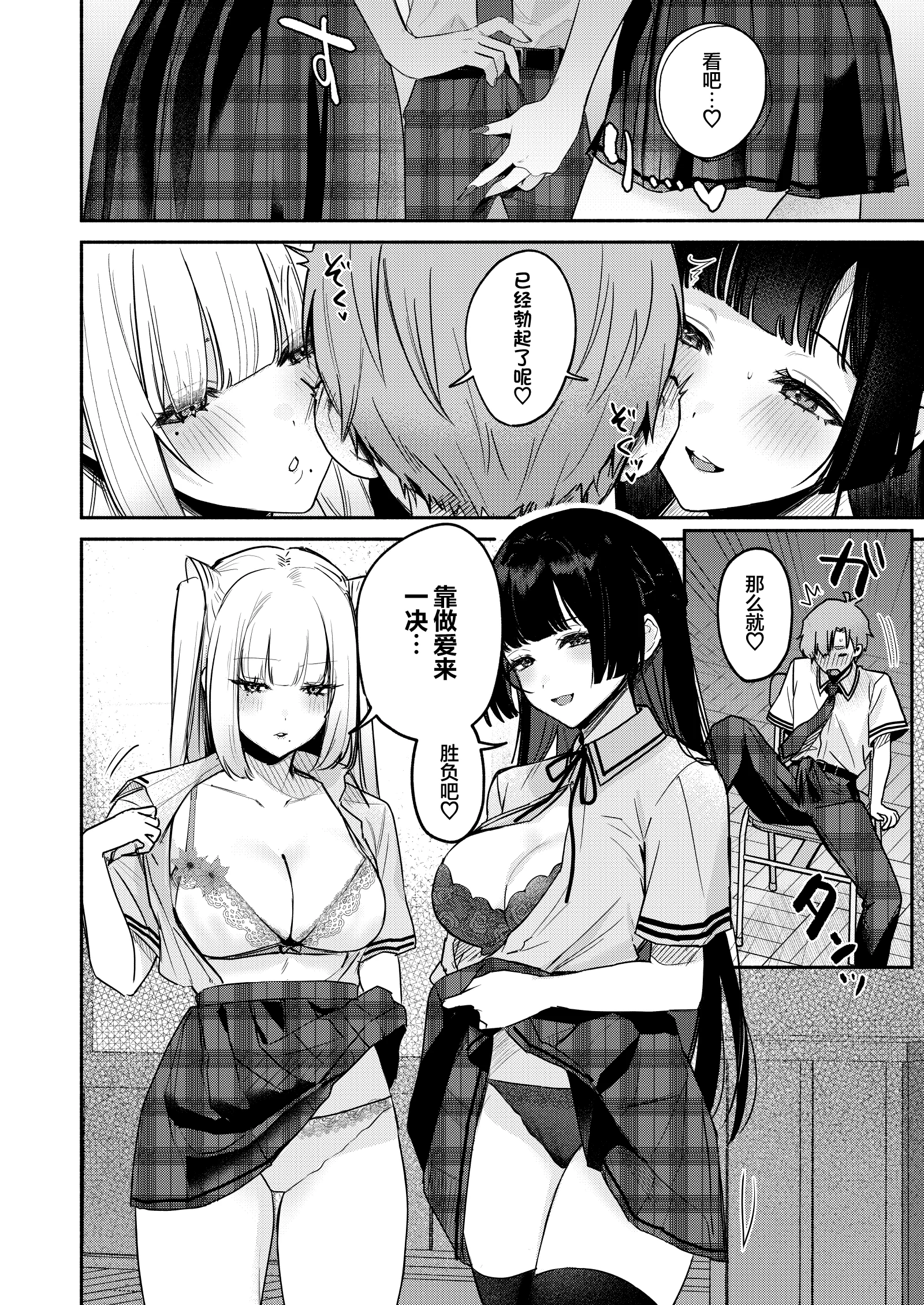 [日本漫画] [19LLDDKK (みなとく)] ギャルVS清楚｜辣妹VS清纯 单本,巨乳大奶,青年,大阴茎#[18P]-4