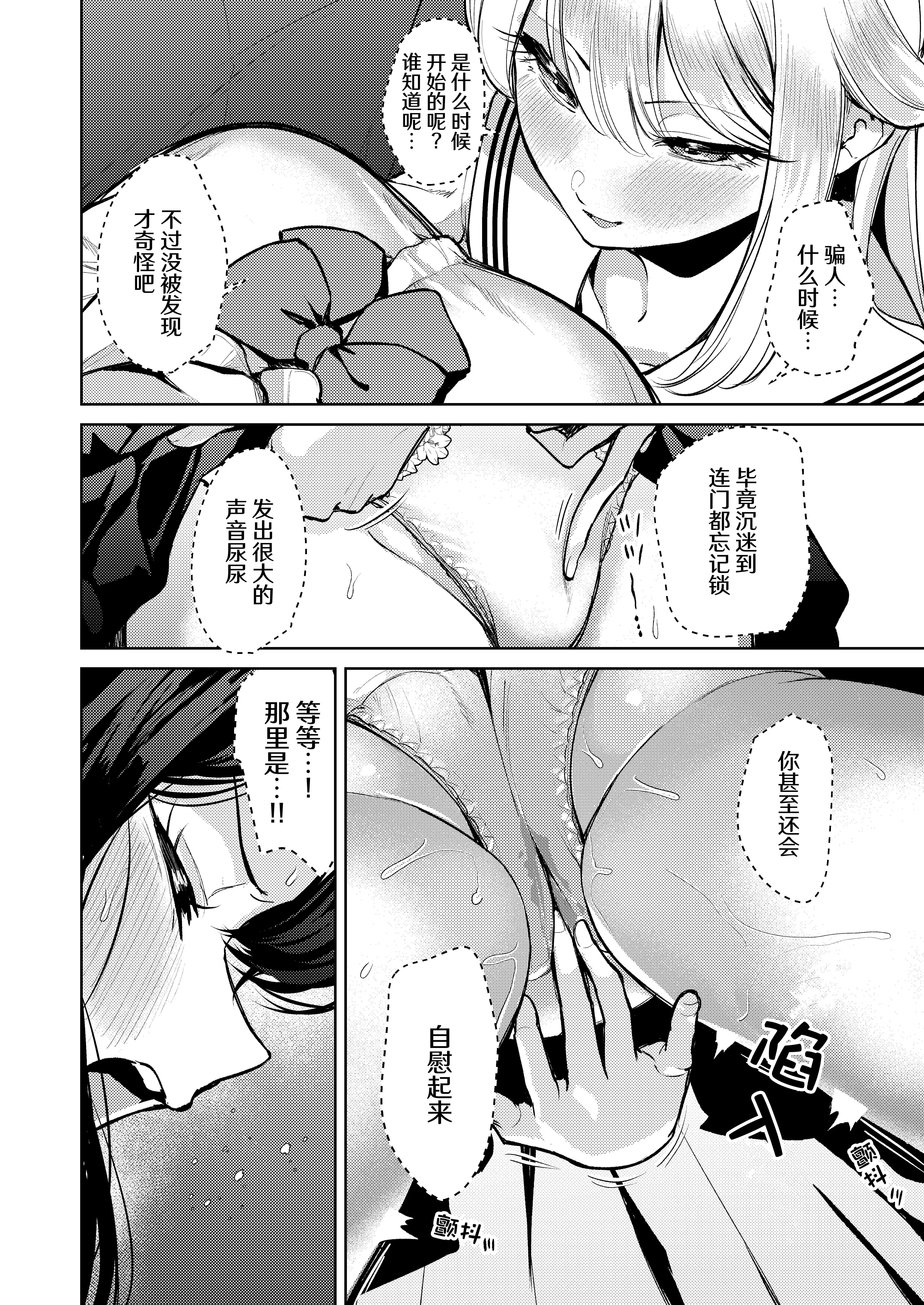 [日本漫画] [棚からマリアージュ (ちょいもず)] おしがましてたらレズられた｜憋尿的时候被百合了 [DL版] 单本,女同百合,女学生制服#[21P]-11
