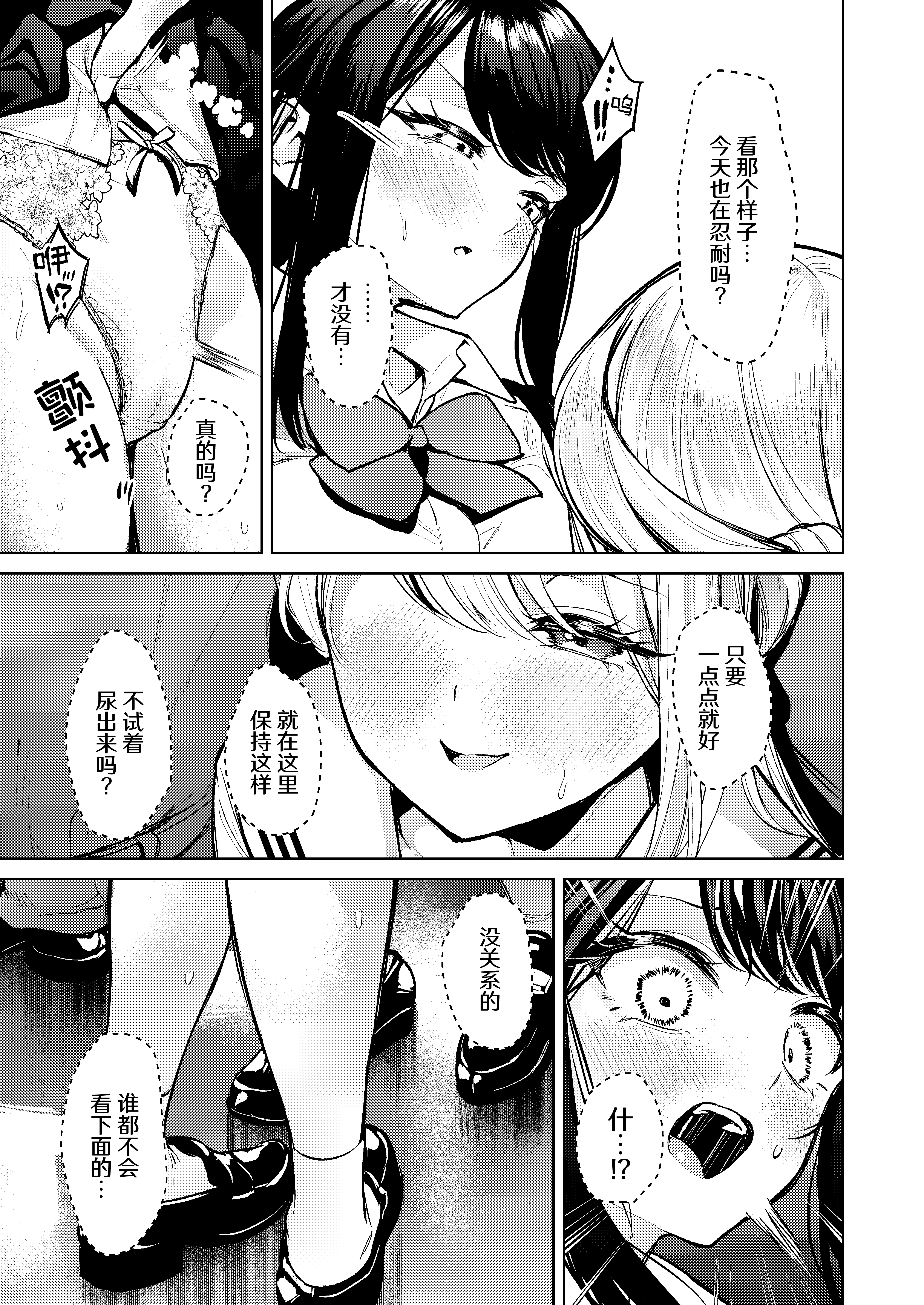 [日本漫画] [棚からマリアージュ (ちょいもず)] おしがましてたらレズられた｜憋尿的时候被百合了 [DL版] 单本,女同百合,女学生制服#[21P]-12