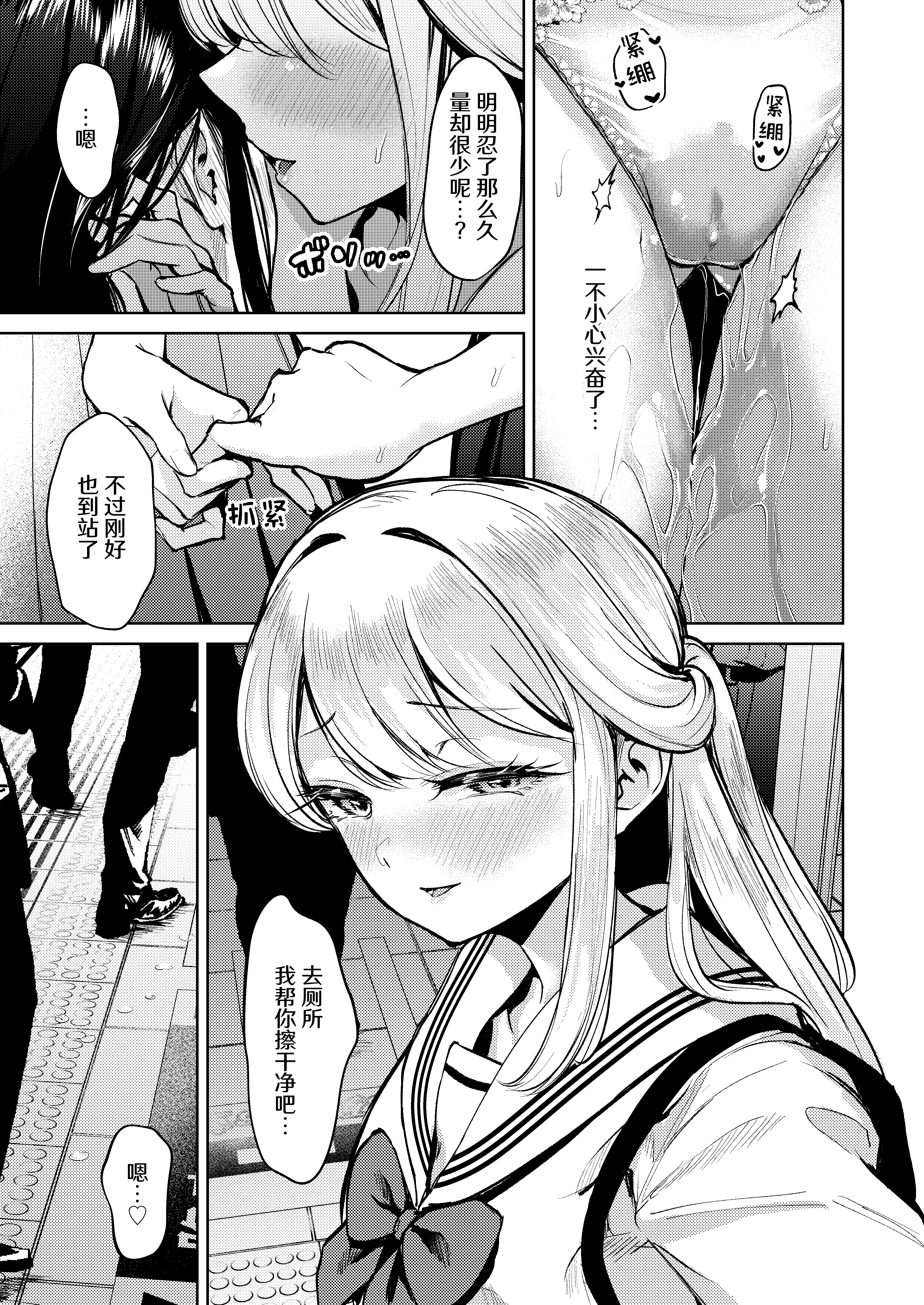 [日本漫画] [棚からマリアージュ (ちょいもず)] おしがましてたらレズられた｜憋尿的时候被百合了 [DL版] 单本,女同百合,女学生制服#[21P]-16