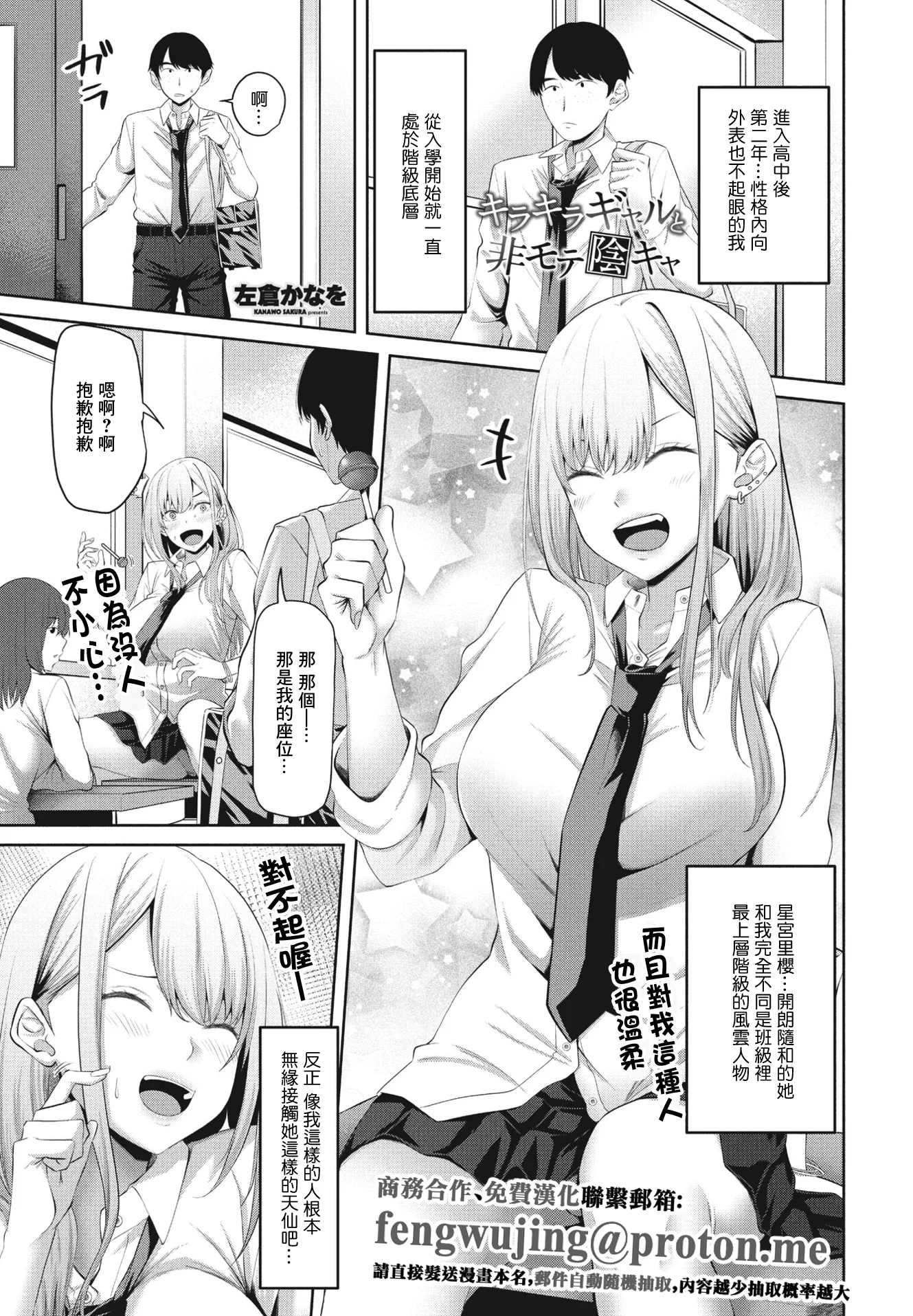 [日本漫画] [左倉かなを] キラキラギャルと非モテ陰キャ (COMIC ペンギンクラブ 2023年7月号) [中国翻訳] [DL版] 单本,巨乳大奶,单女,女学生制服,内射中出#[20P]-1