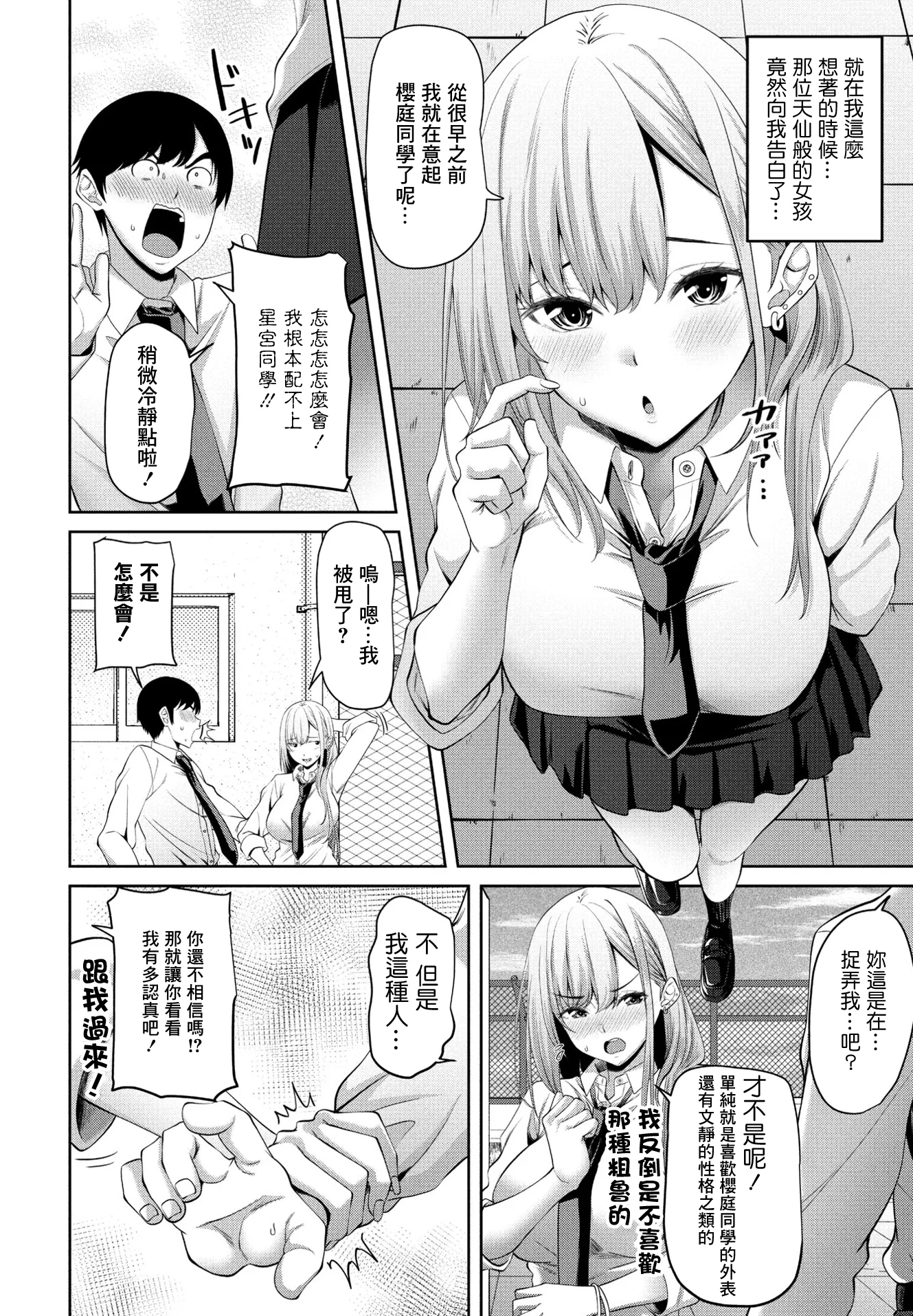 [日本漫画] [左倉かなを] キラキラギャルと非モテ陰キャ (COMIC ペンギンクラブ 2023年7月号) [中国翻訳] [DL版] 单本,巨乳大奶,单女,女学生制服,内射中出#[20P]-2