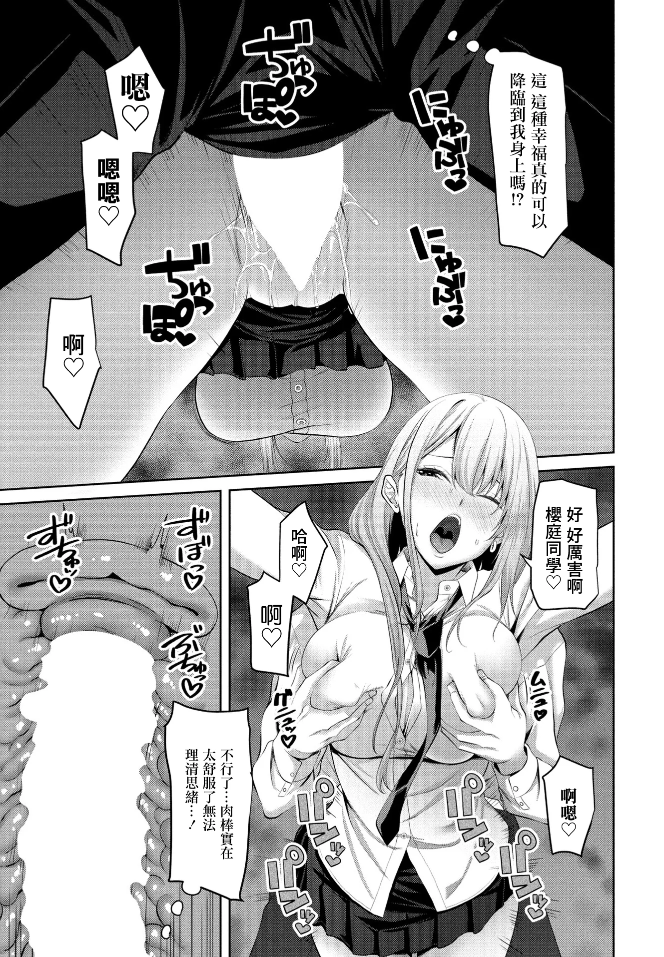 [日本漫画] [左倉かなを] キラキラギャルと非モテ陰キャ (COMIC ペンギンクラブ 2023年7月号) [中国翻訳] [DL版] 单本,巨乳大奶,单女,女学生制服,内射中出#[20P]-5