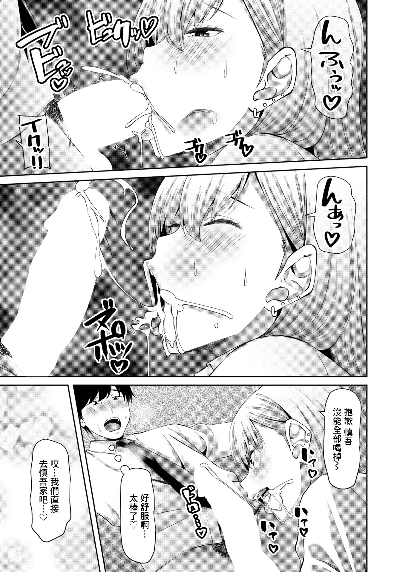 [日本漫画] [左倉かなを] キラキラギャルと非モテ陰キャ (COMIC ペンギンクラブ 2023年7月号) [中国翻訳] [DL版] 单本,巨乳大奶,单女,女学生制服,内射中出#[20P]-9