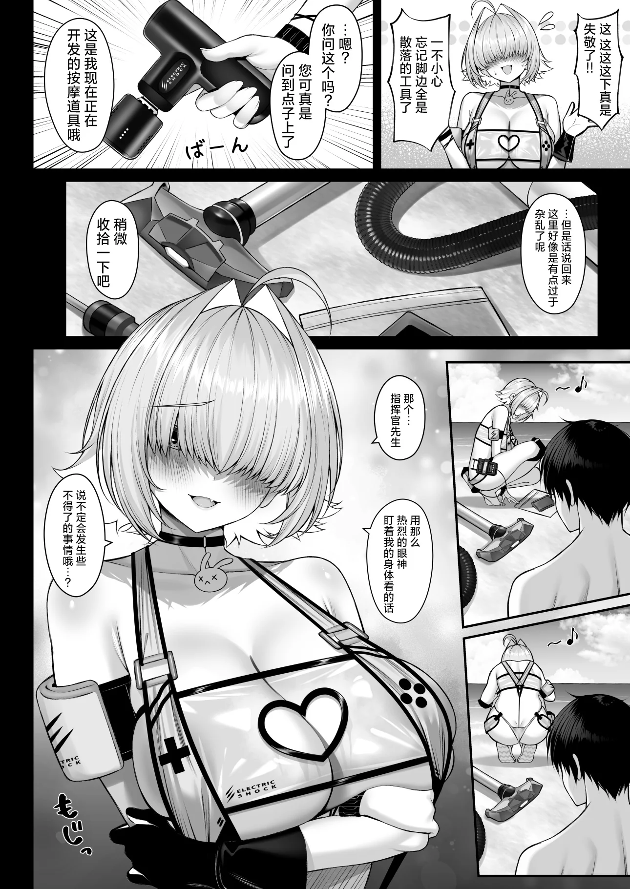 [日本漫画] [茜色ノ金木犀 (憂凪あまね)] 二人だけの電気信号 (勝利の女神：NIKKE)｜只属于彼此的电气信号 单本,巨乳大奶,露出,大阴茎#[23P]-3