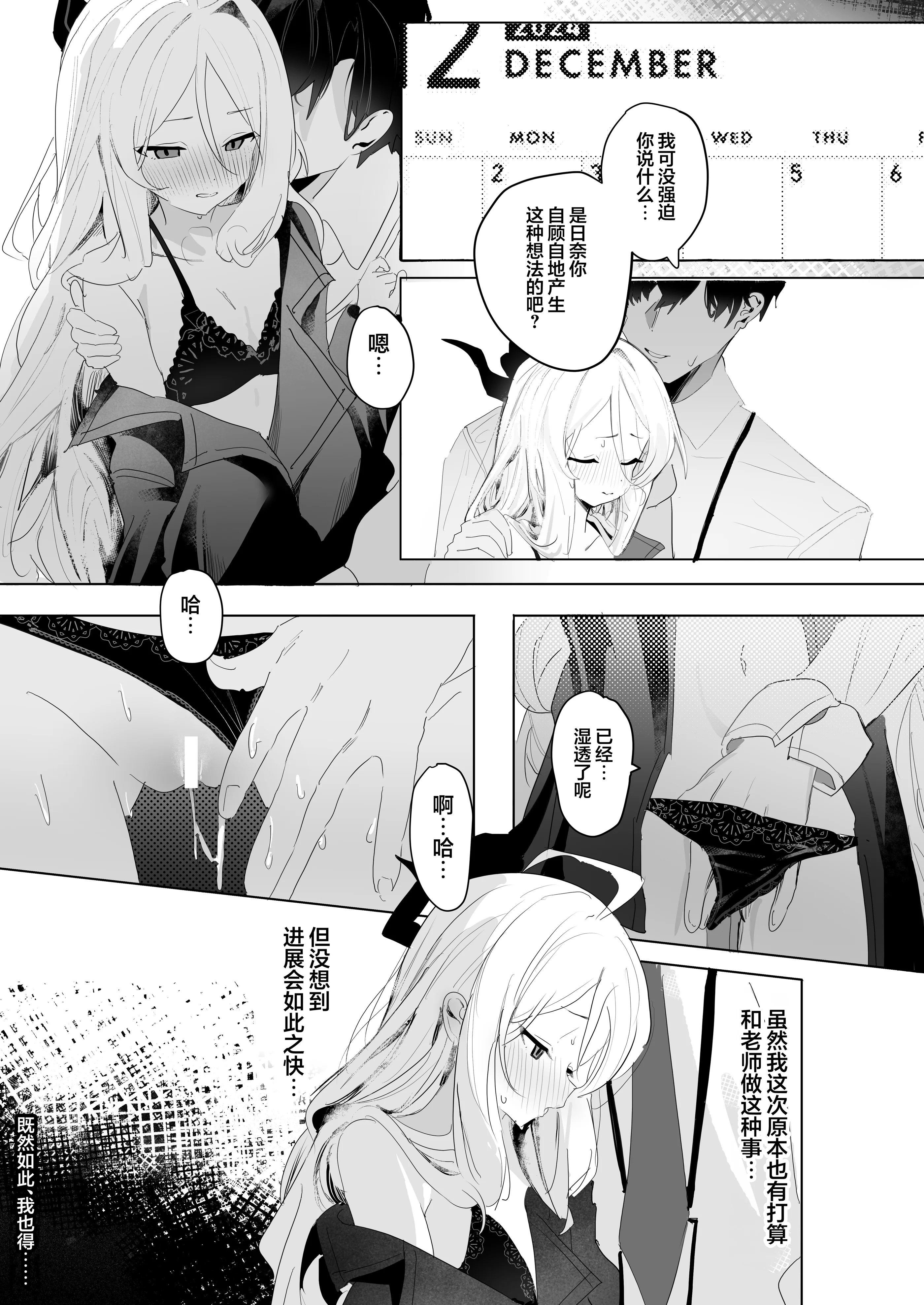 [日本漫画] [三酸化炭素 (K2)] ひらめく雛心 (ブルーアーカイブ)｜辉光闪耀雏心 单本,巨乳大奶,青年,大阴茎,内衣,丝袜#[26P]-10