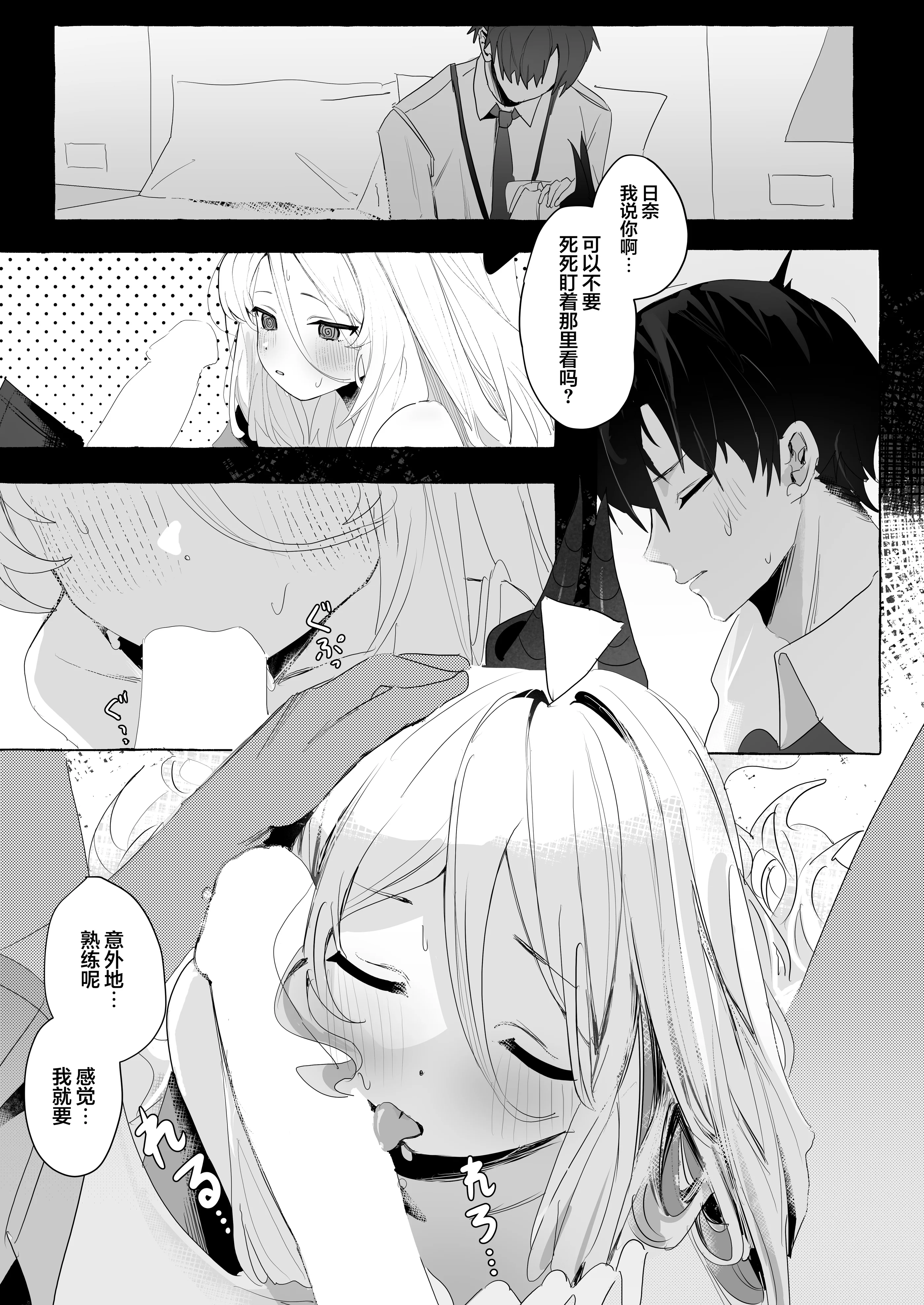 [日本漫画] [三酸化炭素 (K2)] ひらめく雛心 (ブルーアーカイブ)｜辉光闪耀雏心 单本,巨乳大奶,青年,大阴茎,内衣,丝袜#[26P]-12