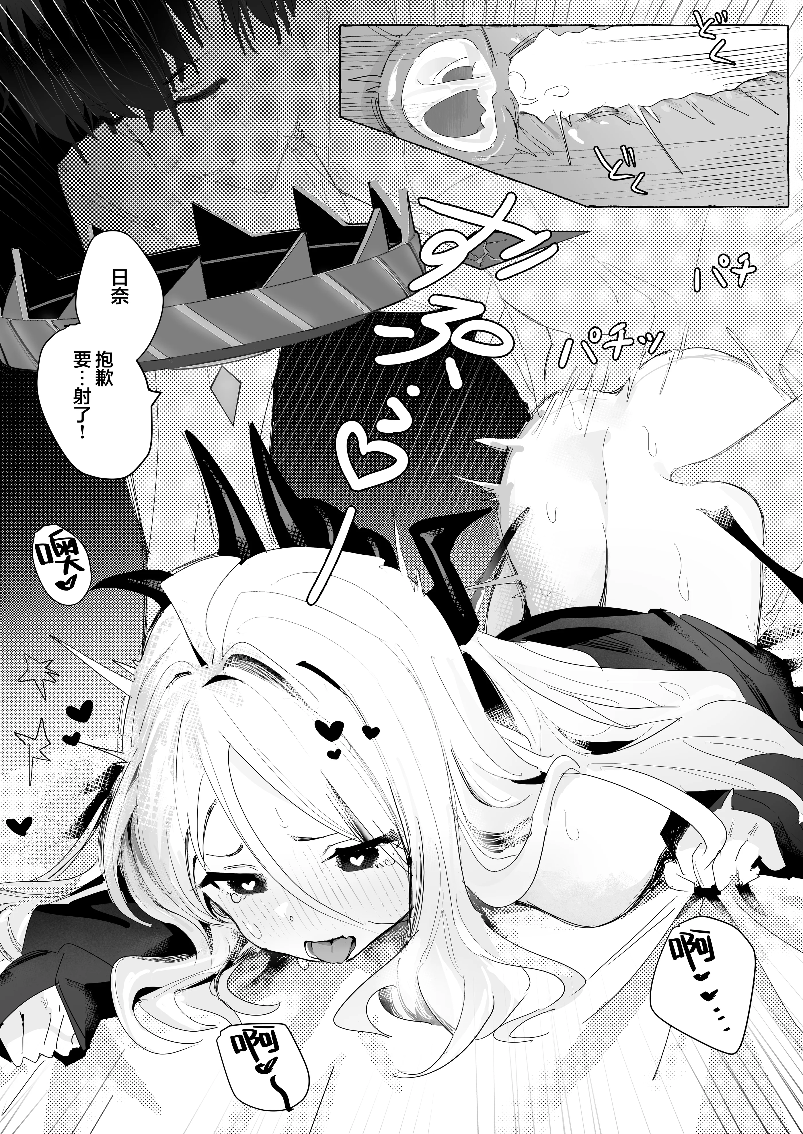 [日本漫画] [三酸化炭素 (K2)] ひらめく雛心 (ブルーアーカイブ)｜辉光闪耀雏心 单本,巨乳大奶,青年,大阴茎,内衣,丝袜#[26P]-19