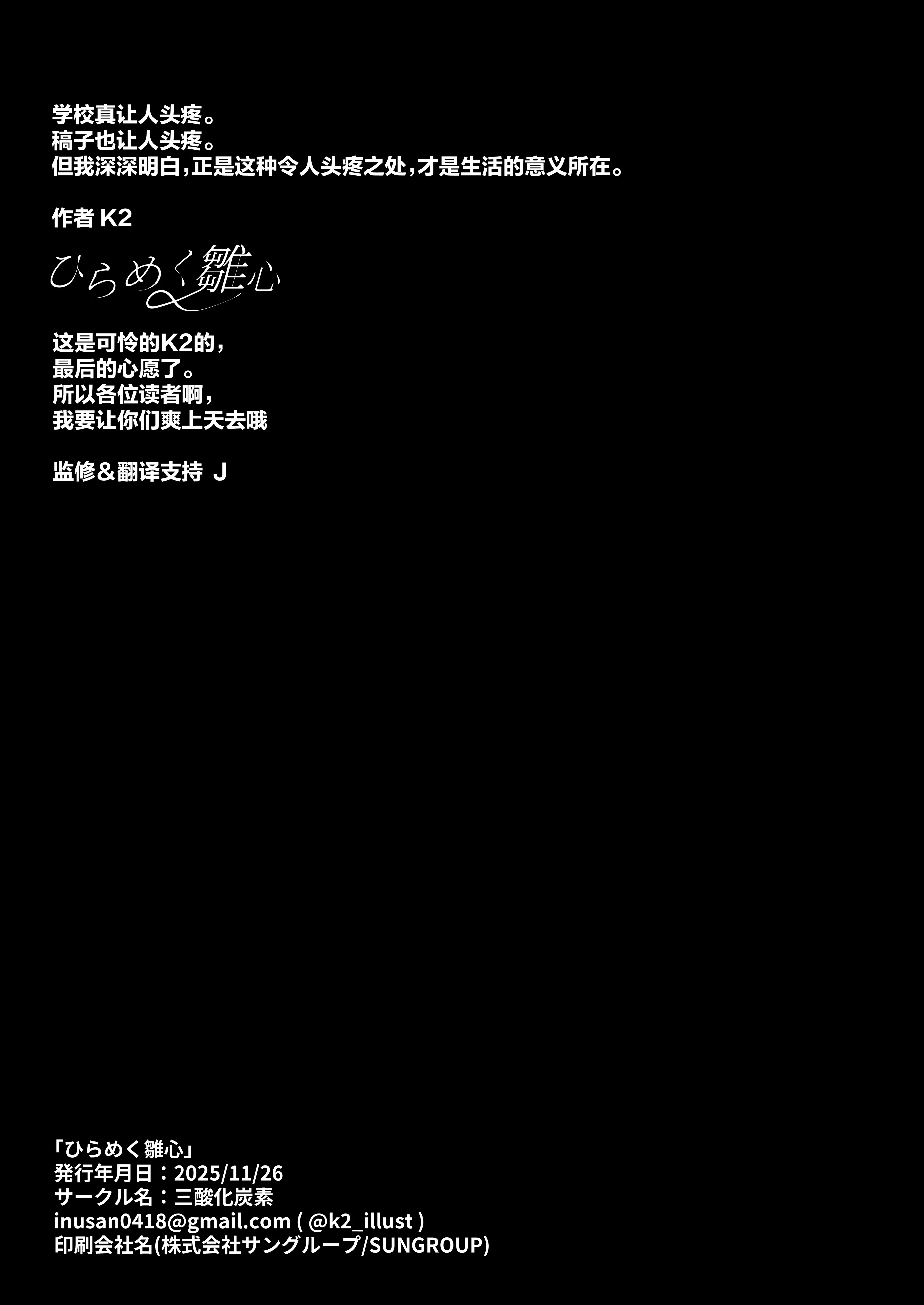 [日本漫画] [三酸化炭素 (K2)] ひらめく雛心 (ブルーアーカイブ)｜辉光闪耀雏心 单本,巨乳大奶,青年,大阴茎,内衣,丝袜#[26P]-25