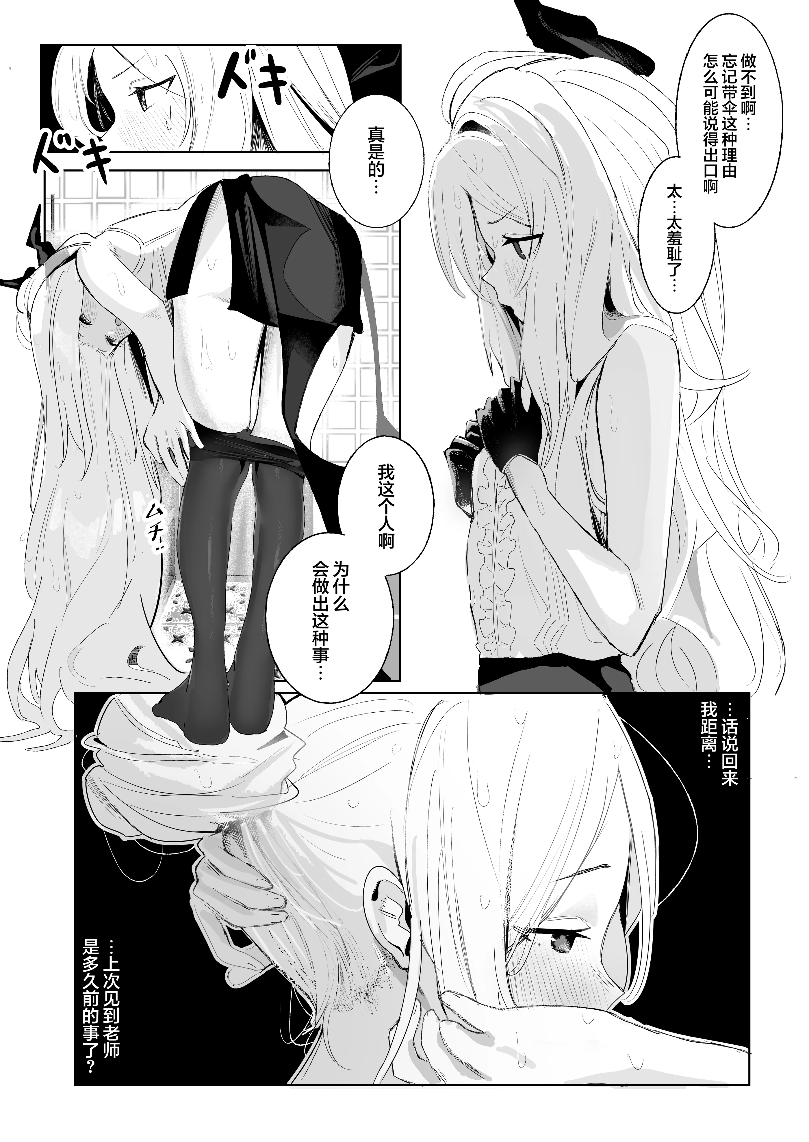 [日本漫画] [三酸化炭素 (K2)] ひらめく雛心 (ブルーアーカイブ)｜辉光闪耀雏心 单本,巨乳大奶,青年,大阴茎,内衣,丝袜#[26P]-3