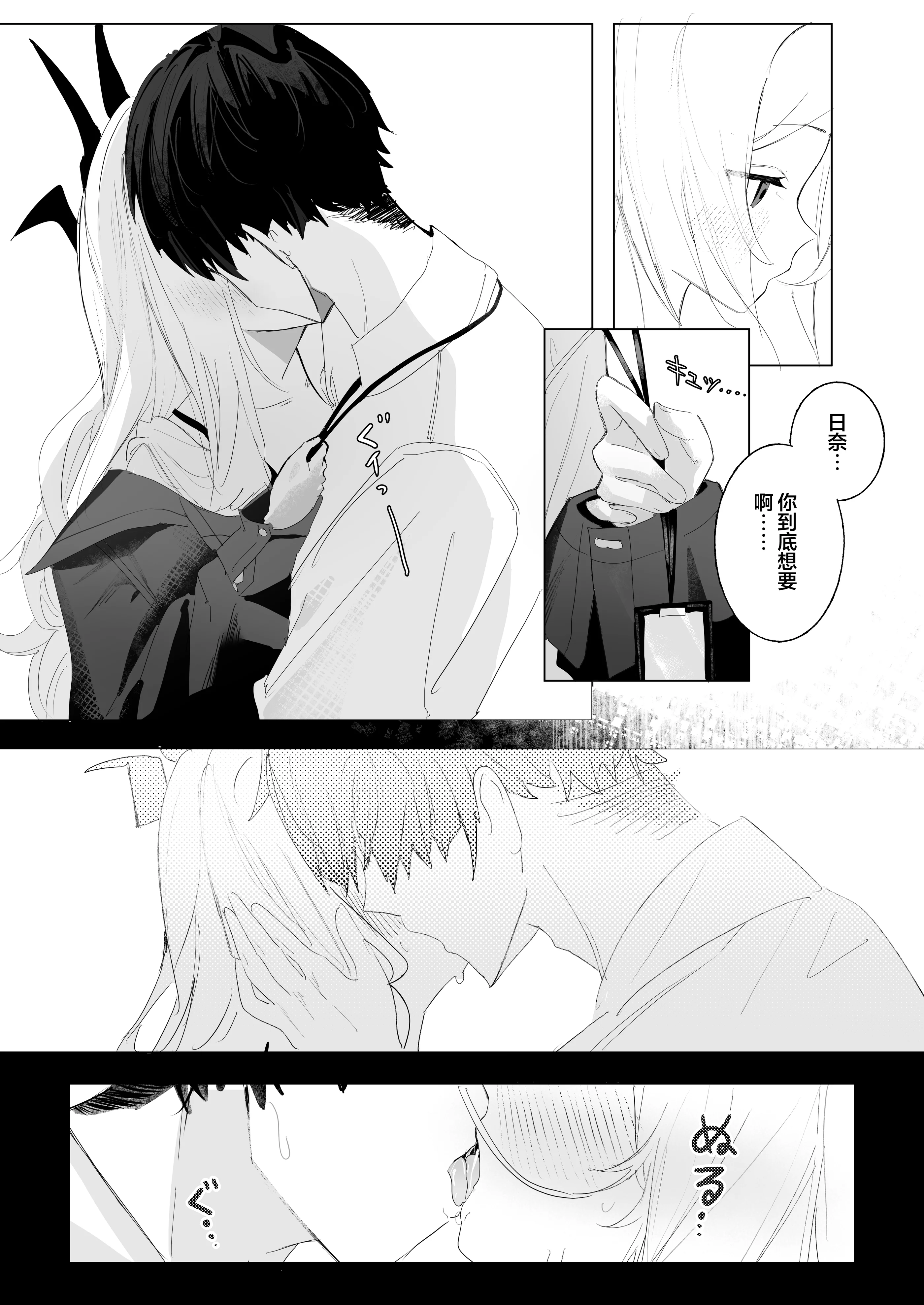 [日本漫画] [三酸化炭素 (K2)] ひらめく雛心 (ブルーアーカイブ)｜辉光闪耀雏心 单本,巨乳大奶,青年,大阴茎,内衣,丝袜#[26P]-8