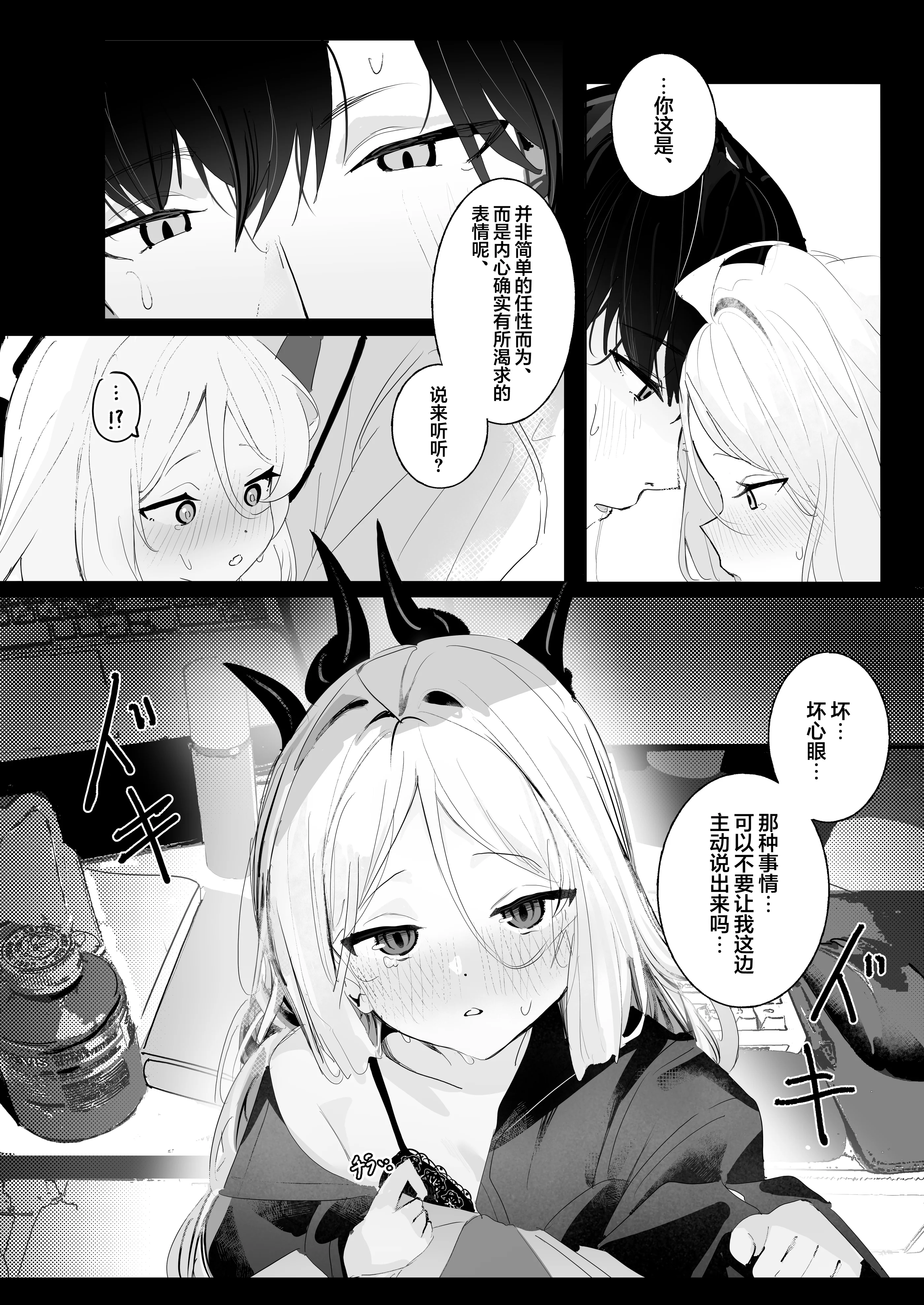 [日本漫画] [三酸化炭素 (K2)] ひらめく雛心 (ブルーアーカイブ)｜辉光闪耀雏心 单本,巨乳大奶,青年,大阴茎,内衣,丝袜#[26P]-9