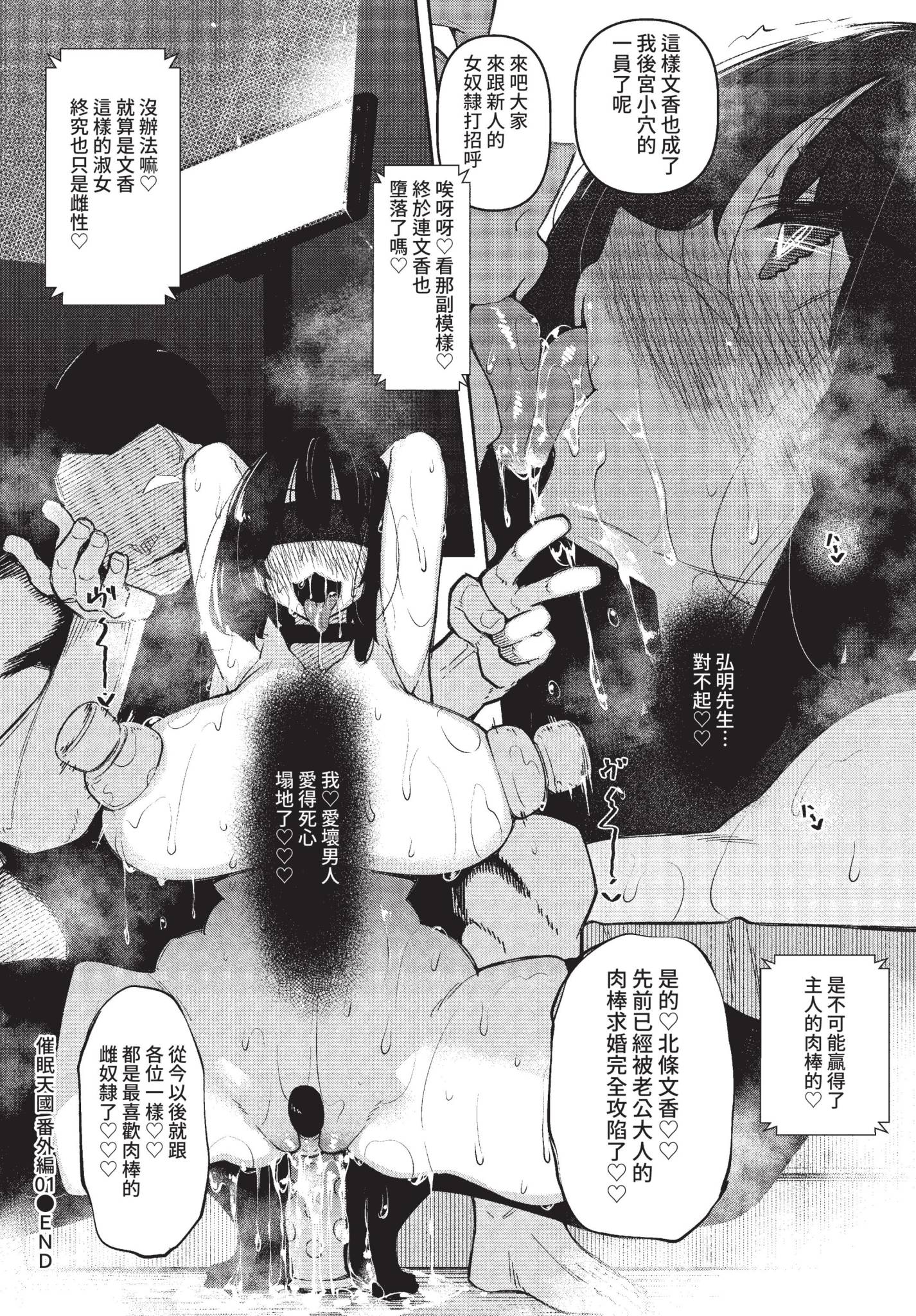 [日本漫画] [復八磨直兎] 催眠天国 番外編 01 (COMIC BAVEL 2022年10月号) [中国翻訳] [無修正] [DL版] 单本,调教,巨乳大奶#[20P]-20