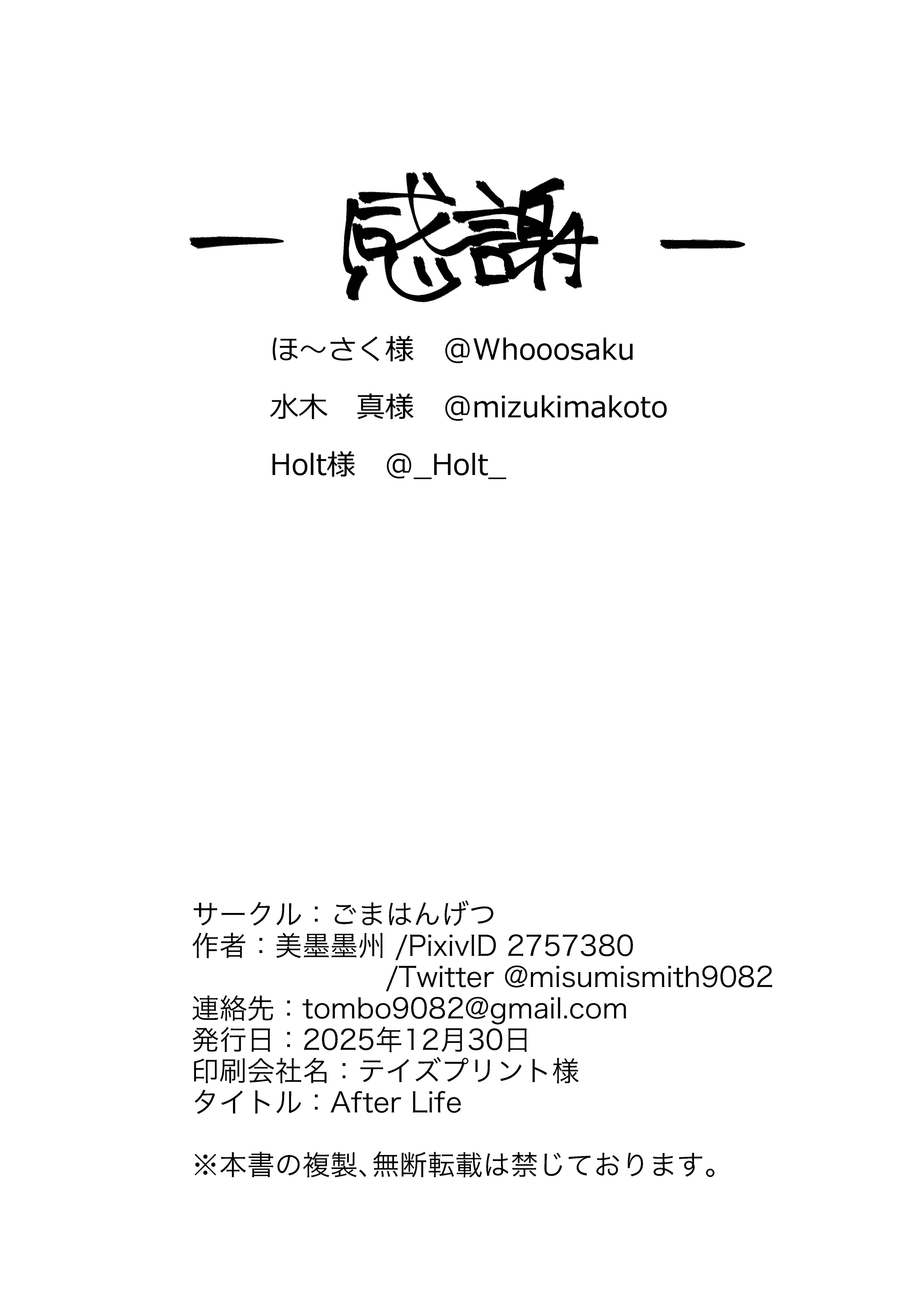 [日本漫画] [ごまはんげつ (美墨墨洲)] After Life (勝利の女神：NIKKE) 单本,巨乳大奶,露出,青年,内衣#[25P]-25