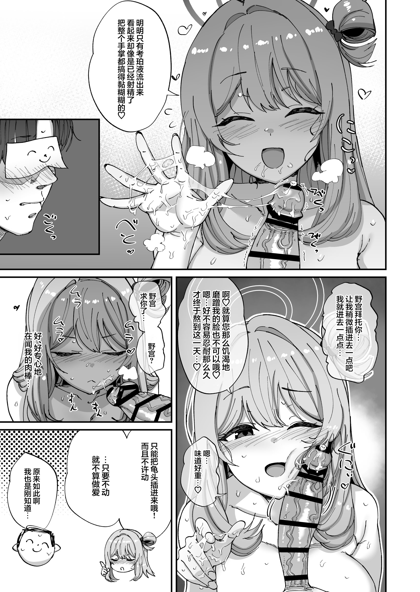 [日本漫画] [ひかげもん (てんぴぼし)] ノノミとゆるゆるポリネシアンセックス (ブルーアーカイブ)｜和野宫一起松弛悠闲地波利尼西亚式性爱 单本,巨乳大奶,露出,青年,大阴茎#[31P]-12