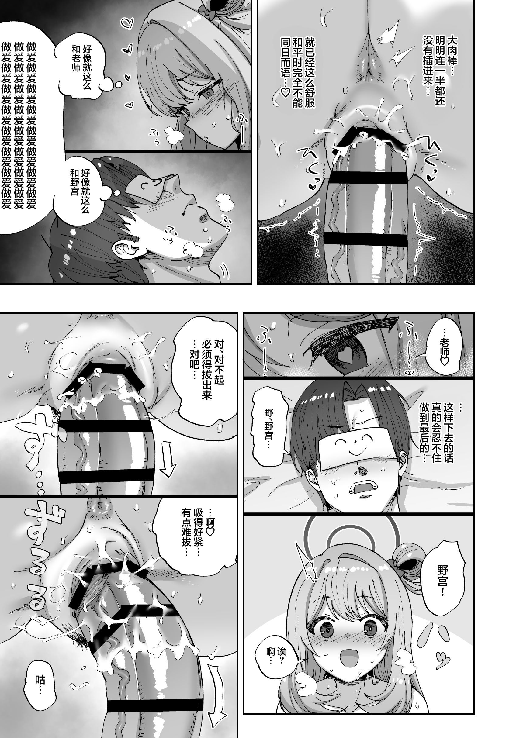 [日本漫画] [ひかげもん (てんぴぼし)] ノノミとゆるゆるポリネシアンセックス (ブルーアーカイブ)｜和野宫一起松弛悠闲地波利尼西亚式性爱 单本,巨乳大奶,露出,青年,大阴茎#[31P]-14
