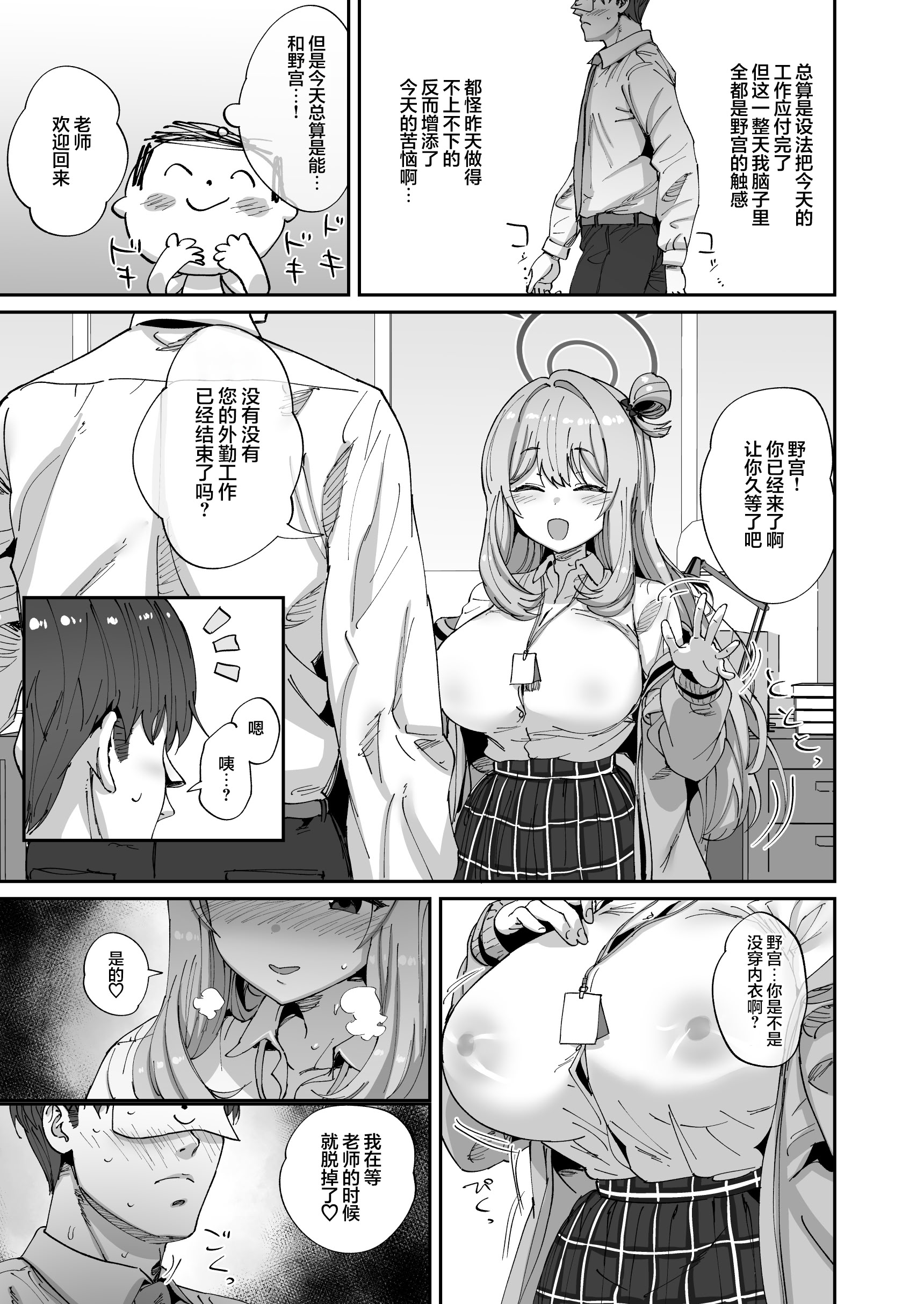 [日本漫画] [ひかげもん (てんぴぼし)] ノノミとゆるゆるポリネシアンセックス (ブルーアーカイブ)｜和野宫一起松弛悠闲地波利尼西亚式性爱 单本,巨乳大奶,露出,青年,大阴茎#[31P]-16