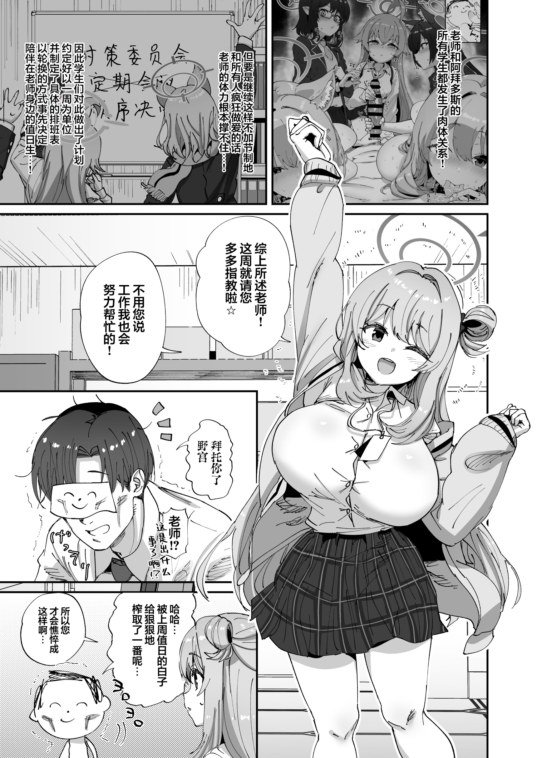 [日本漫画] [ひかげもん (てんぴぼし)] ノノミとゆるゆるポリネシアンセックス (ブルーアーカイブ)｜和野宫一起松弛悠闲地波利尼西亚式性爱 单本,巨乳大奶,露出,青年,大阴茎#[31P]-2