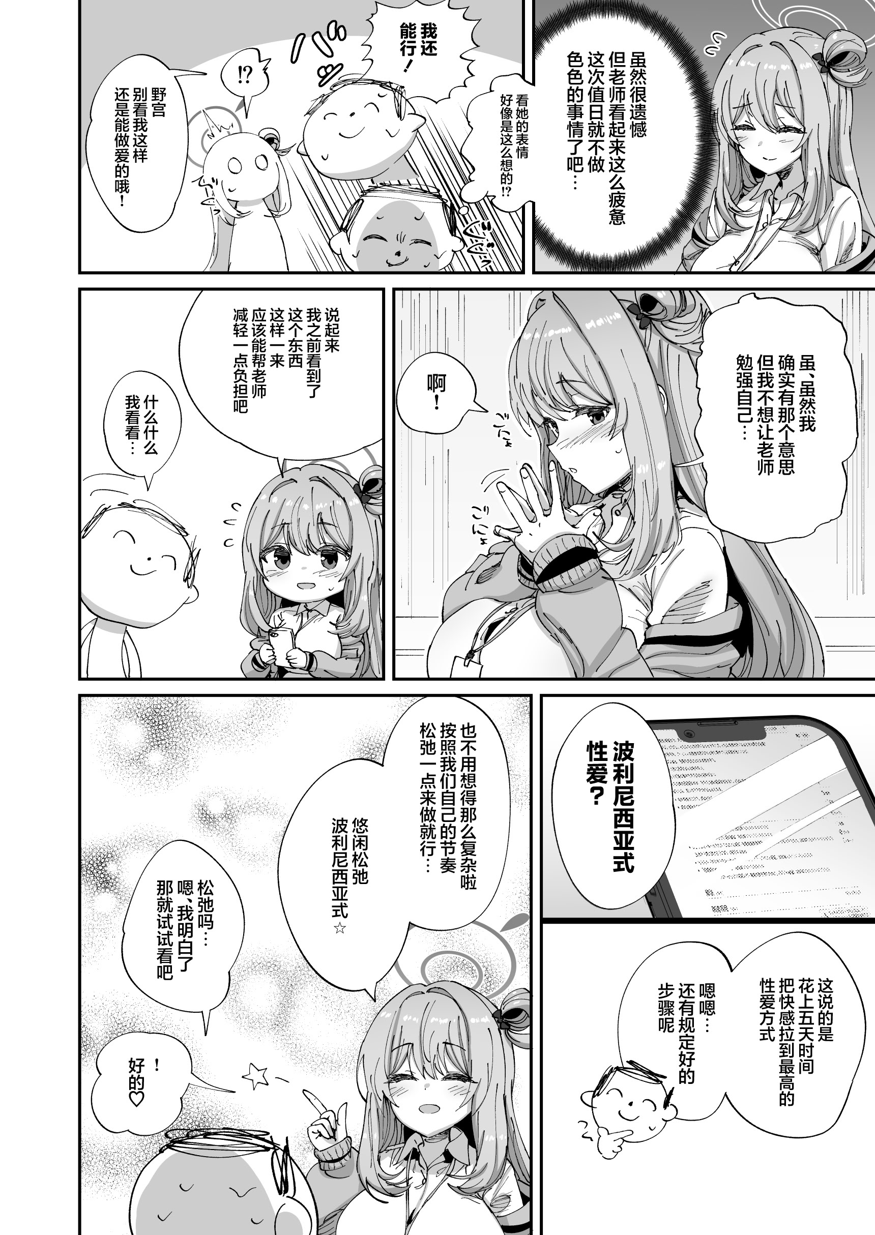 [日本漫画] [ひかげもん (てんぴぼし)] ノノミとゆるゆるポリネシアンセックス (ブルーアーカイブ)｜和野宫一起松弛悠闲地波利尼西亚式性爱 单本,巨乳大奶,露出,青年,大阴茎#[31P]-3