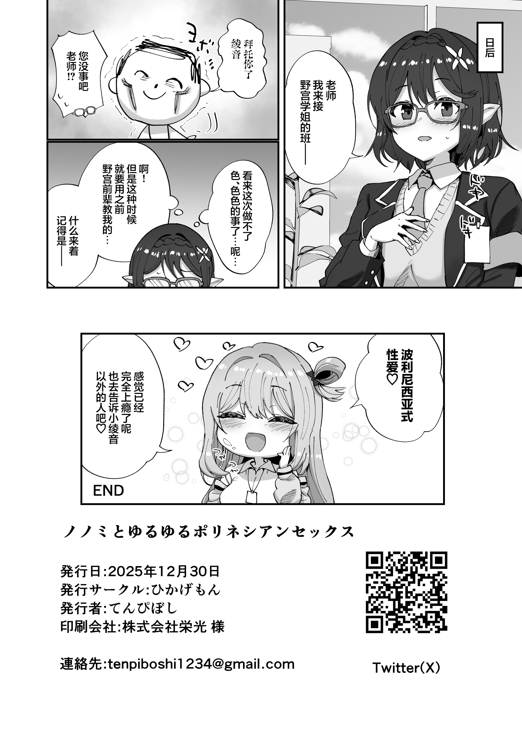 [日本漫画] [ひかげもん (てんぴぼし)] ノノミとゆるゆるポリネシアンセックス (ブルーアーカイブ)｜和野宫一起松弛悠闲地波利尼西亚式性爱 单本,巨乳大奶,露出,青年,大阴茎#[31P]-31
