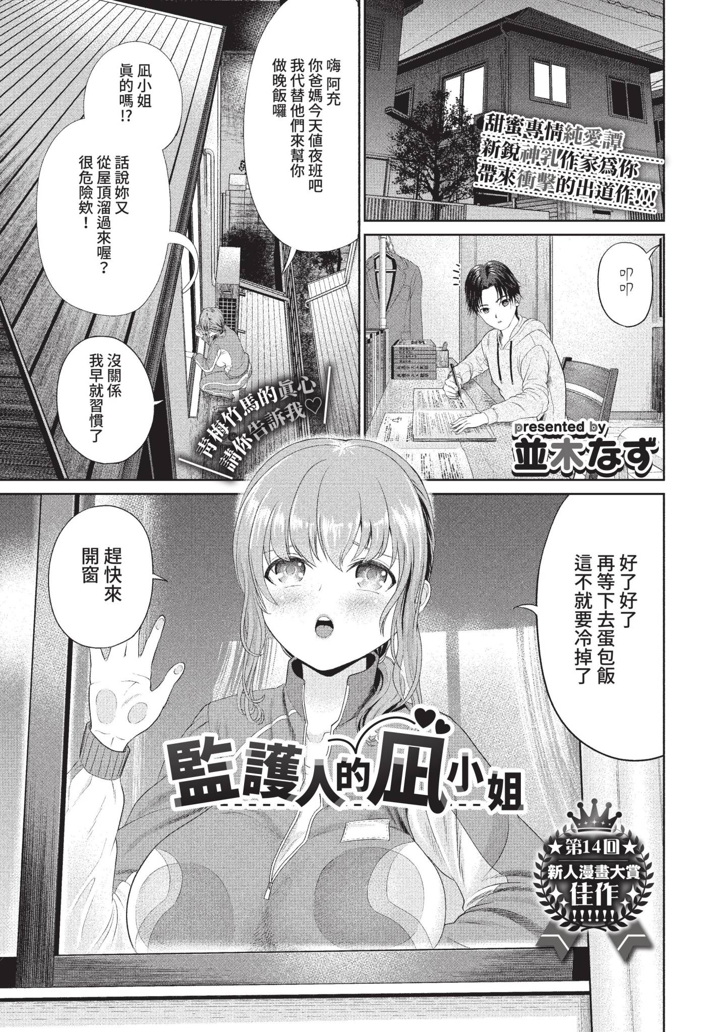 [日本漫画] [並木なず] 保護者の凪さん (COMIC BAVEL 2022年9月号) [中国翻訳] [無修正] [DL版] 单本,巨乳大奶,单女,乳交#[21P]-1