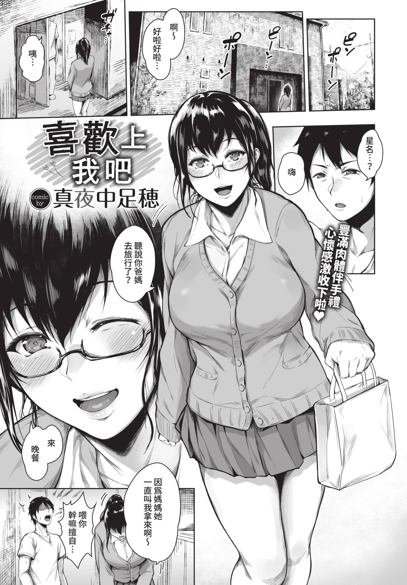 [日本漫画] [真夜中足穂] 好きになってよ (COMIC BAVEL 2022年9月号) [中国翻訳] [無修正] [DL版] 单本,眼镜,巨乳大奶#[24P]-1