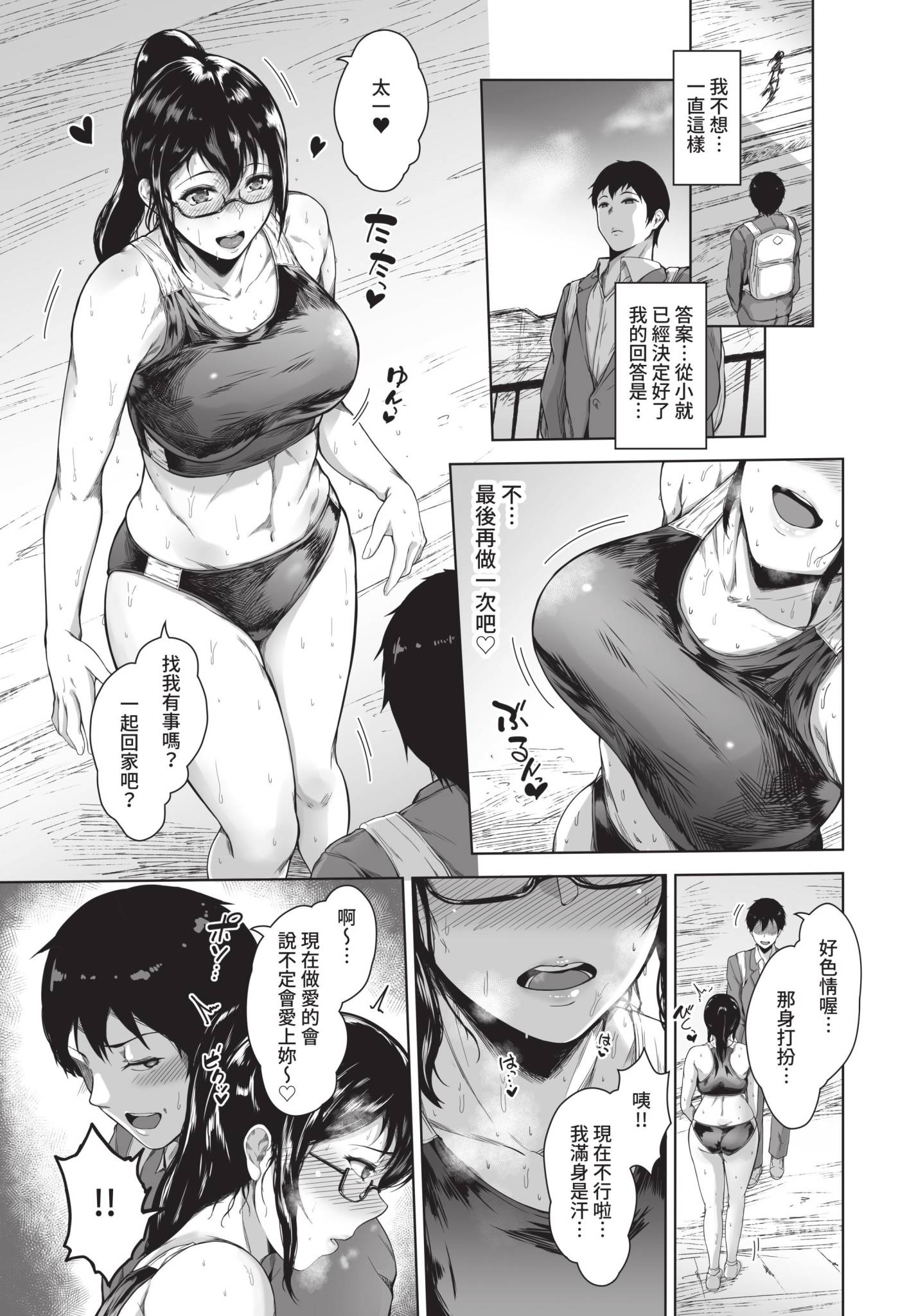 [日本漫画] [真夜中足穂] 好きになってよ (COMIC BAVEL 2022年9月号) [中国翻訳] [無修正] [DL版] 单本,眼镜,巨乳大奶#[24P]-15