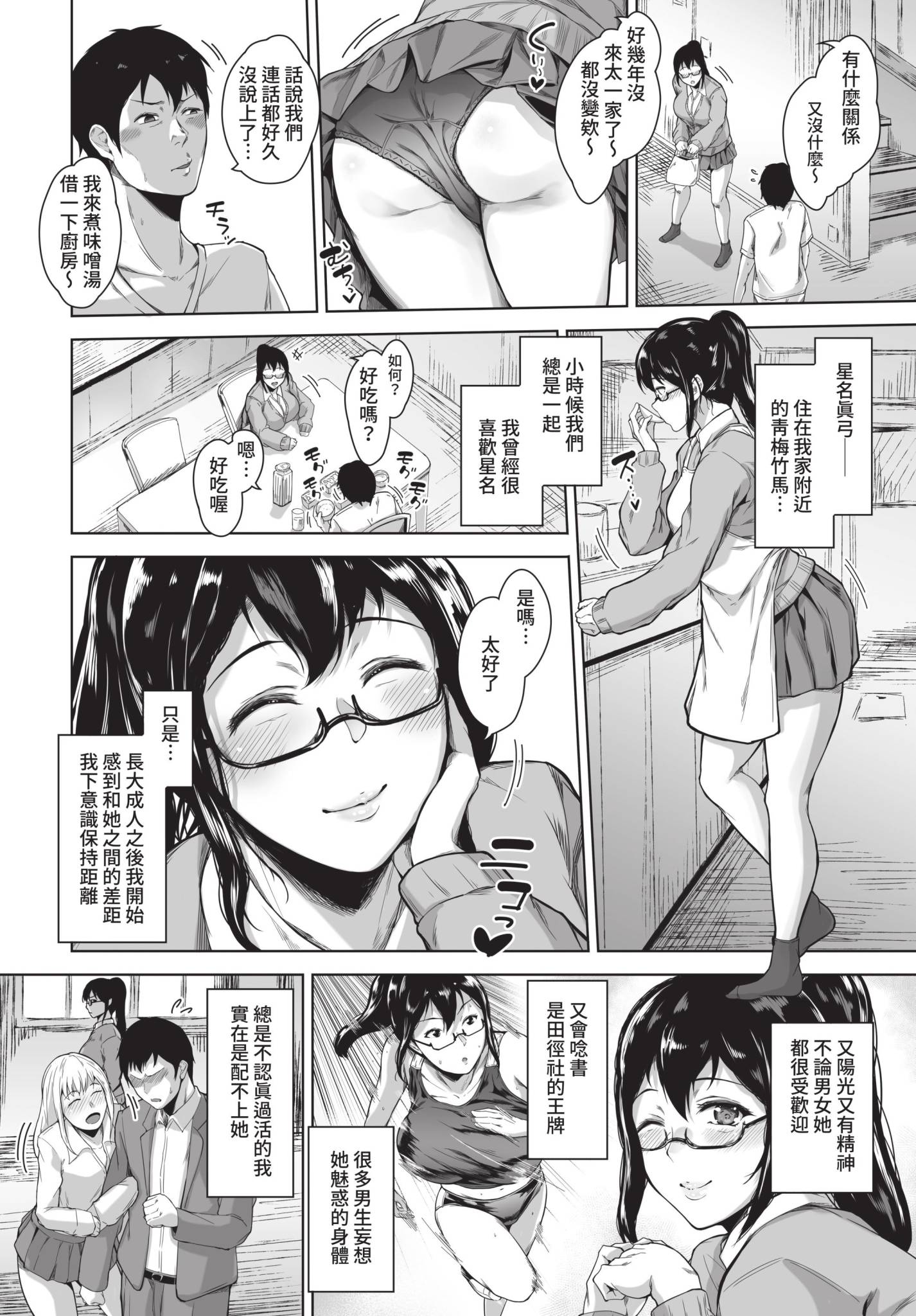 [日本漫画] [真夜中足穂] 好きになってよ (COMIC BAVEL 2022年9月号) [中国翻訳] [無修正] [DL版] 单本,眼镜,巨乳大奶#[24P]-2