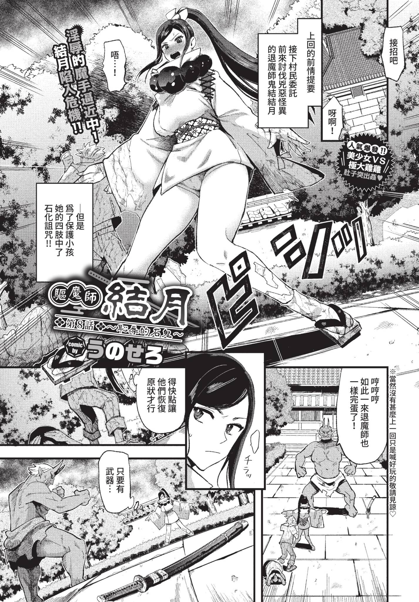 [日本漫画] [うのせろ] 退魔師ユヅキ 8話~恥辱の石鬼~ (COMIC BAVEL 2022年11月号) [中国翻訳] [無修正] [DL版] 单本,单女,群P#[20P]-1