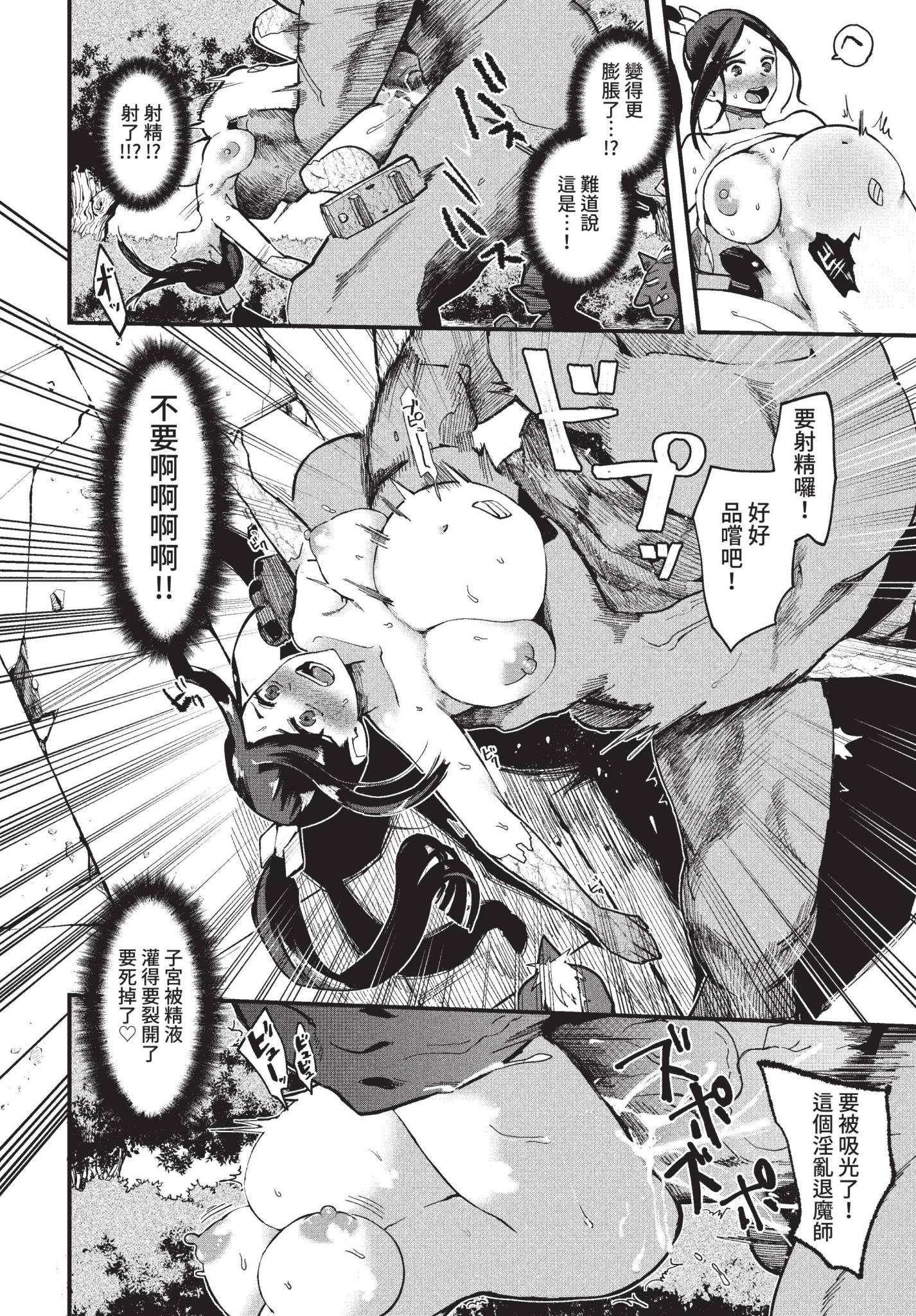 [日本漫画] [うのせろ] 退魔師ユヅキ 8話~恥辱の石鬼~ (COMIC BAVEL 2022年11月号) [中国翻訳] [無修正] [DL版] 单本,单女,群P#[20P]-12
