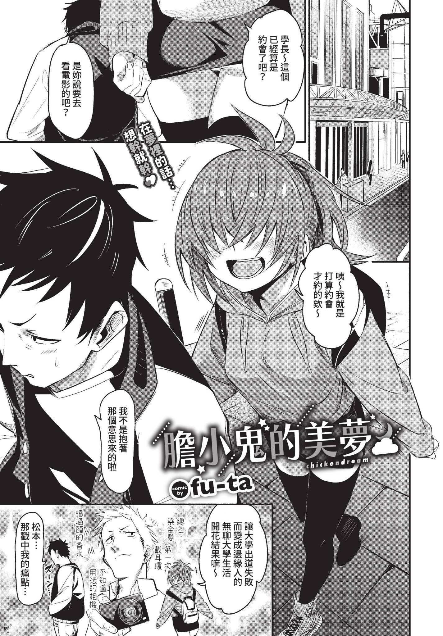 [日本漫画] [fu-ta] チキンドリーム (COMIC BAVEL 2022年12月号) [中国翻訳] [無修正] [DL版] 单本,单女,丝袜#[26P]-1