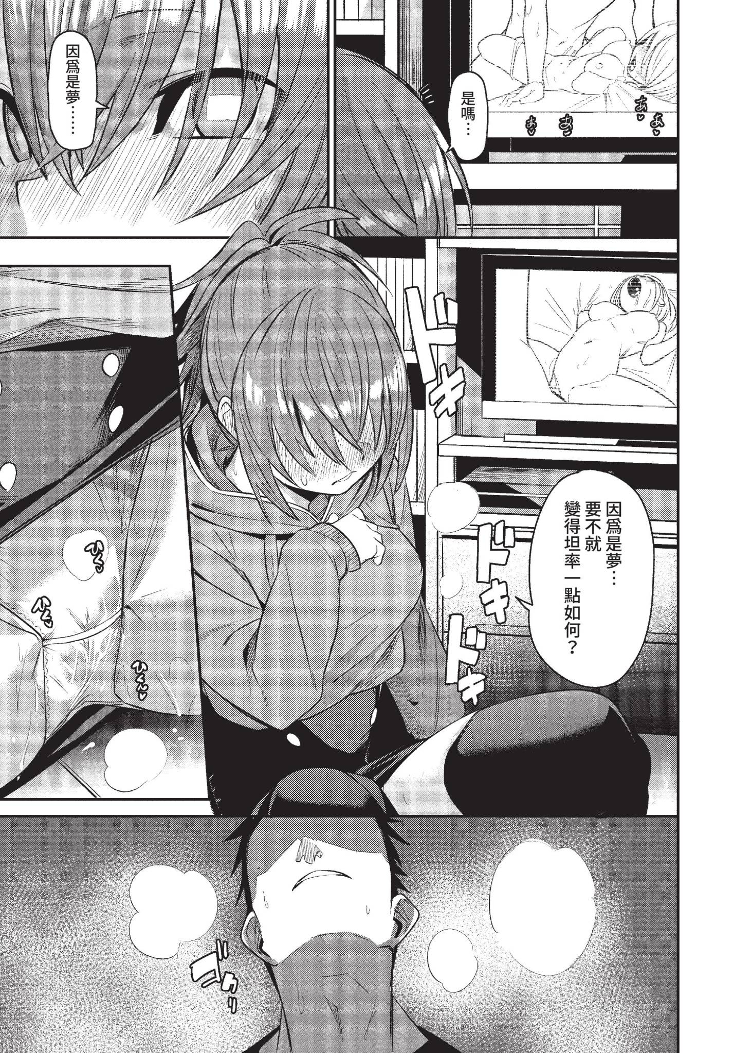 [日本漫画] [fu-ta] チキンドリーム (COMIC BAVEL 2022年12月号) [中国翻訳] [無修正] [DL版] 单本,单女,丝袜#[26P]-11