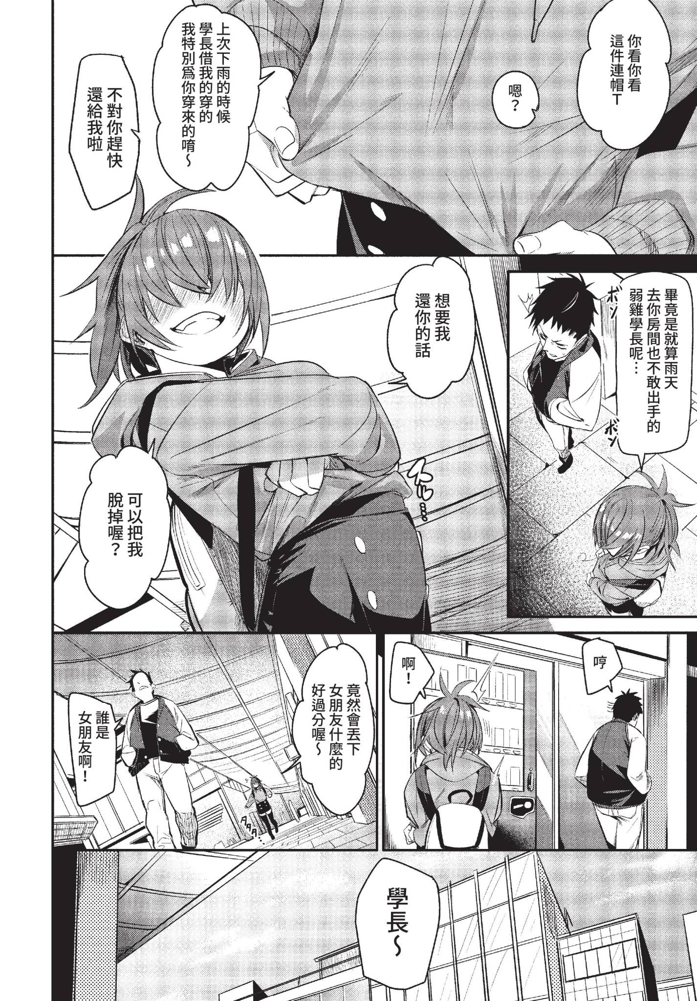 [日本漫画] [fu-ta] チキンドリーム (COMIC BAVEL 2022年12月号) [中国翻訳] [無修正] [DL版] 单本,单女,丝袜#[26P]-2