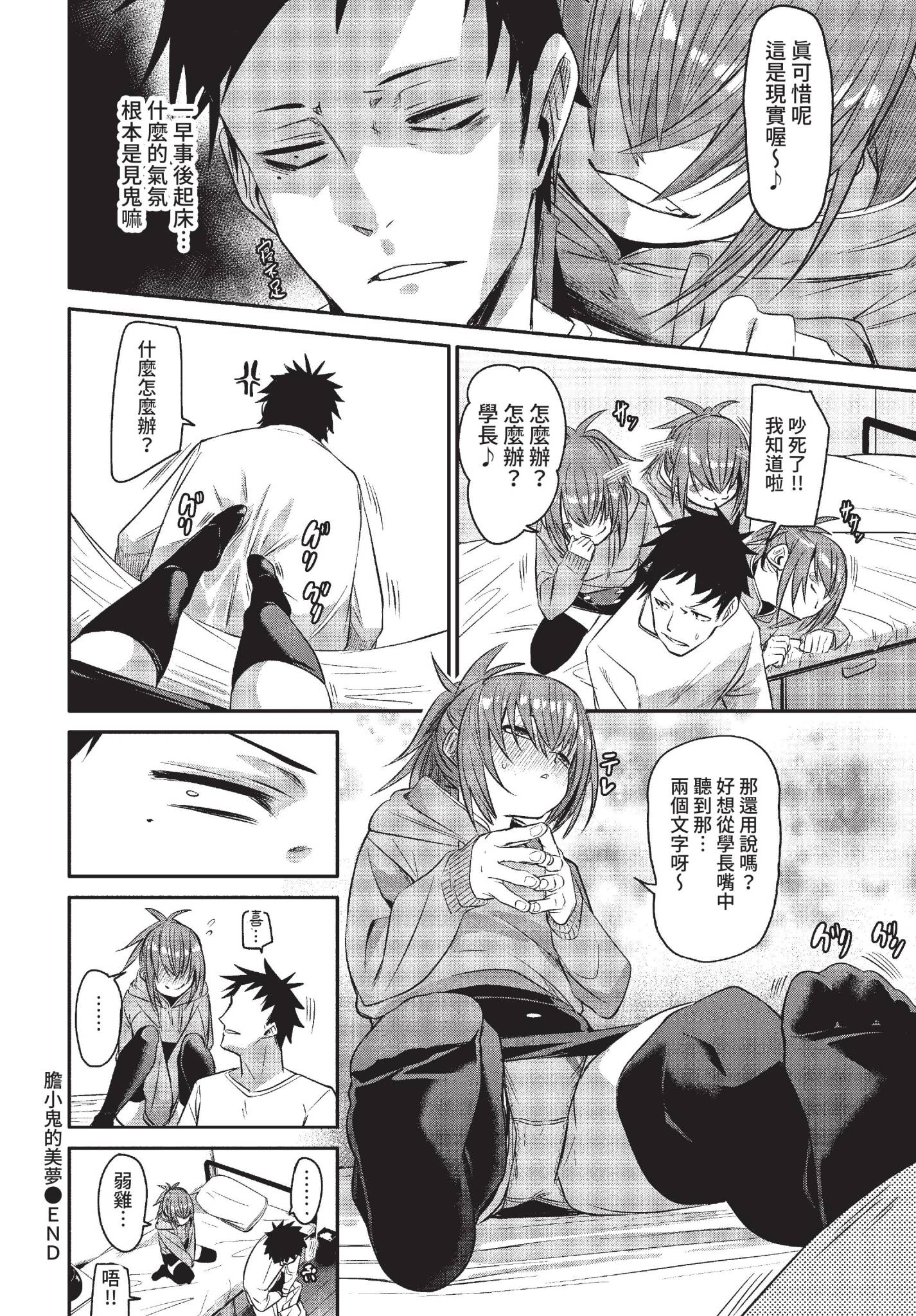 [日本漫画] [fu-ta] チキンドリーム (COMIC BAVEL 2022年12月号) [中国翻訳] [無修正] [DL版] 单本,单女,丝袜#[26P]-26
