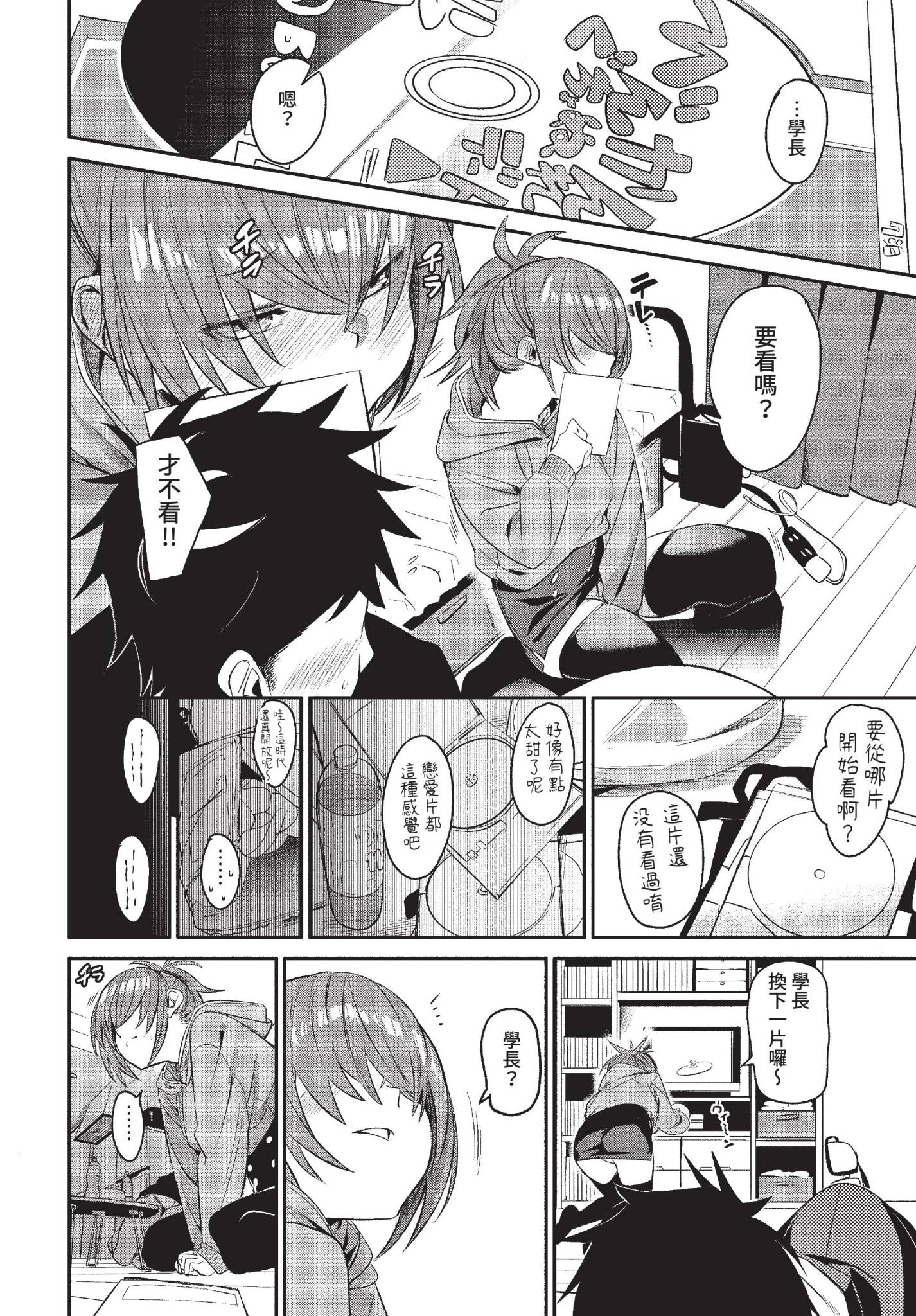 [日本漫画] [fu-ta] チキンドリーム (COMIC BAVEL 2022年12月号) [中国翻訳] [無修正] [DL版] 单本,单女,丝袜#[26P]-6