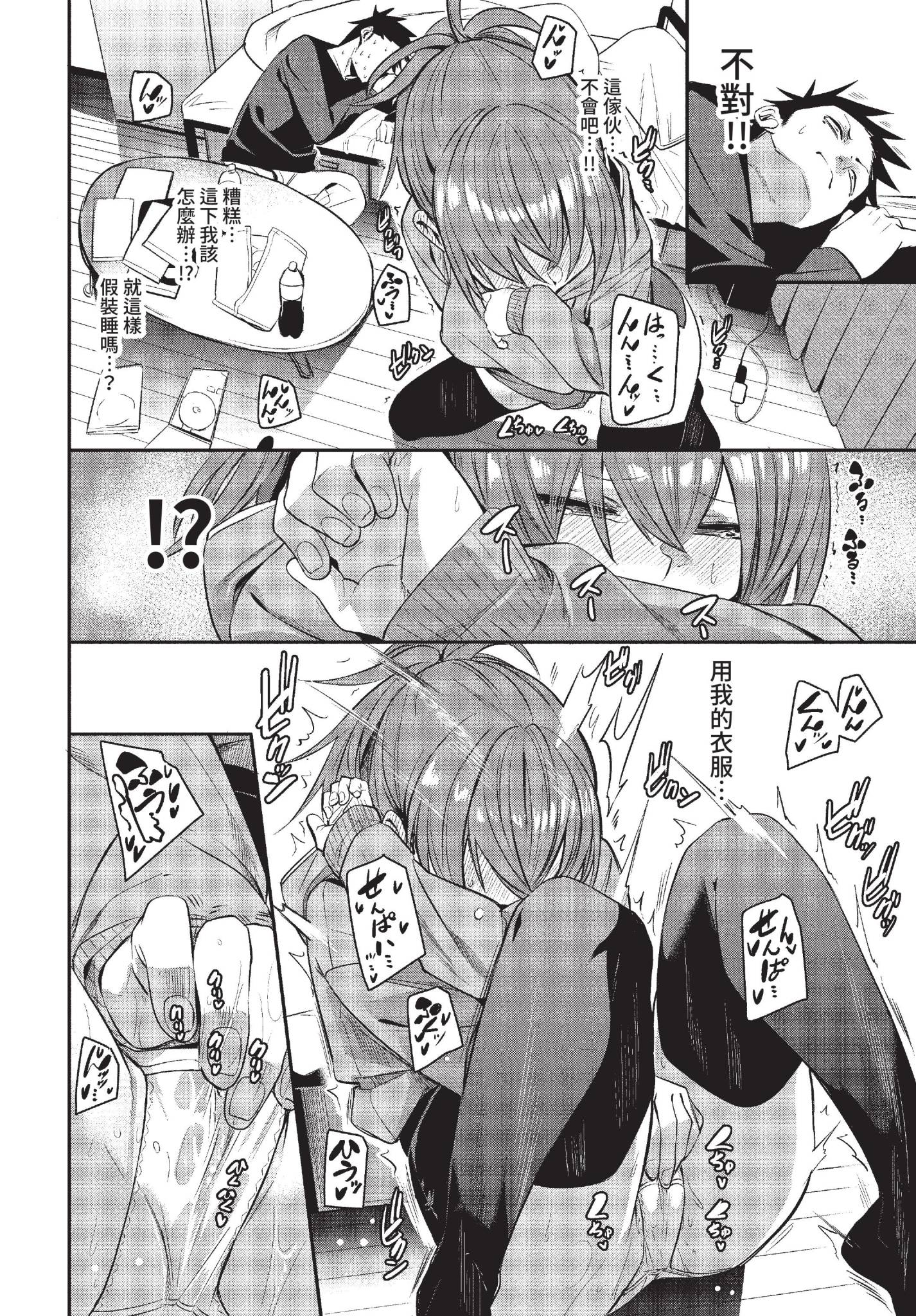 [日本漫画] [fu-ta] チキンドリーム (COMIC BAVEL 2022年12月号) [中国翻訳] [無修正] [DL版] 单本,单女,丝袜#[26P]-8