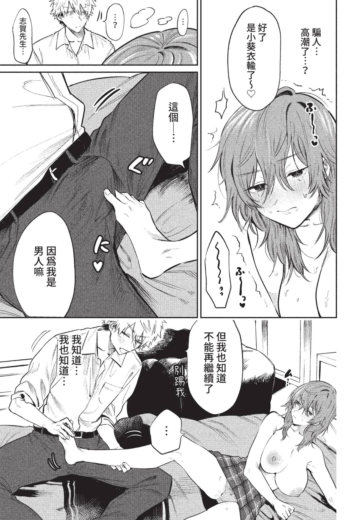 [日本漫画] [朝野よみち] 乳首でイクわけないんですが？ (COMIC BAVEL 2022年10月号) [中国翻訳] [無修正] [DL版] 单本,巨乳大奶,单女#[20P]-11
