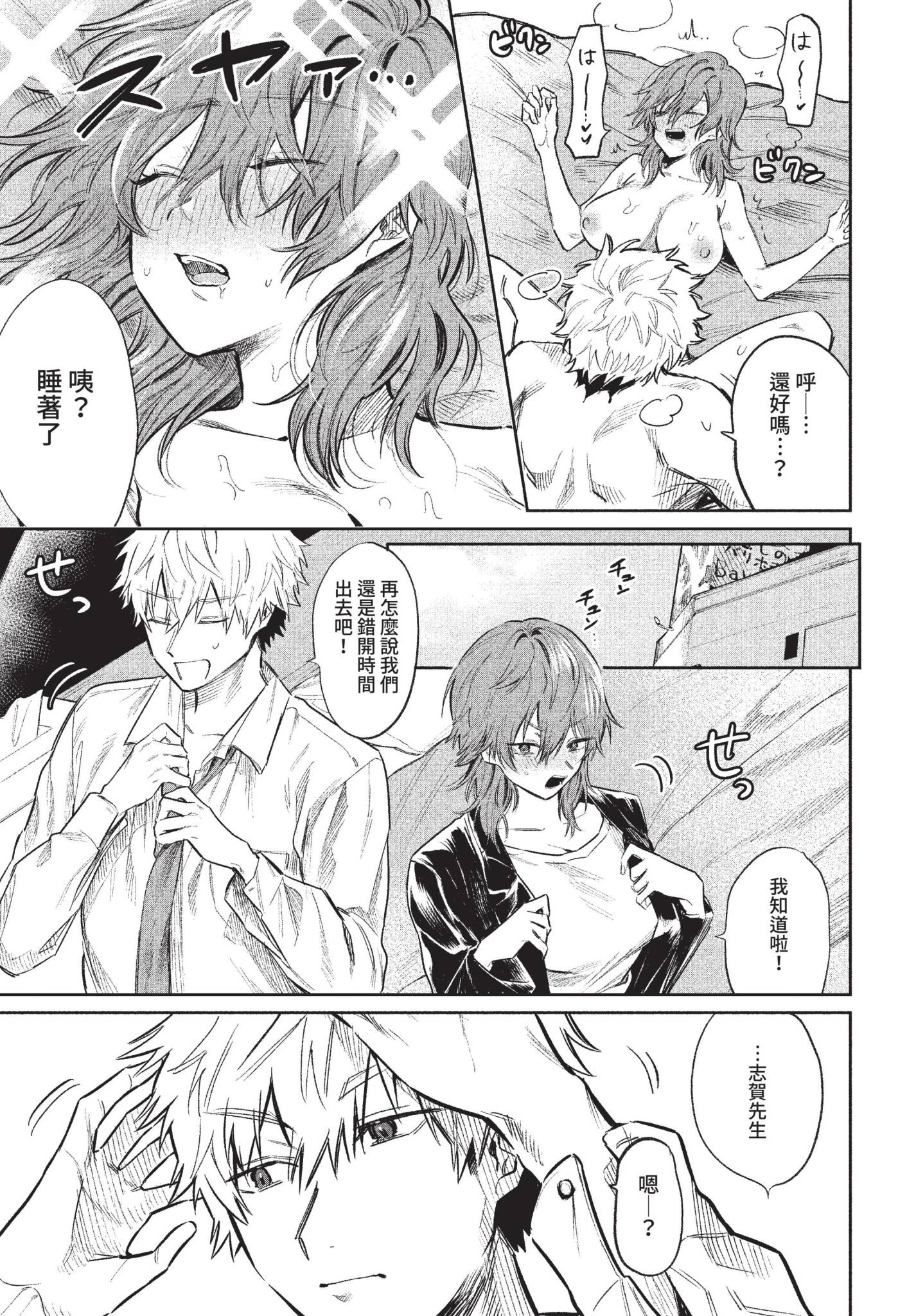 [日本漫画] [朝野よみち] 乳首でイクわけないんですが？ (COMIC BAVEL 2022年10月号) [中国翻訳] [無修正] [DL版] 单本,巨乳大奶,单女#[20P]-19