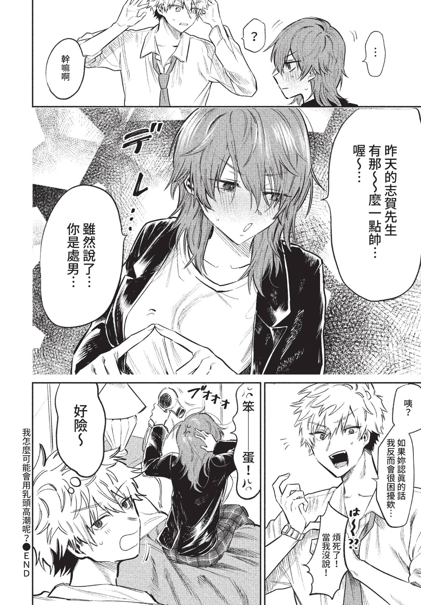 [日本漫画] [朝野よみち] 乳首でイクわけないんですが？ (COMIC BAVEL 2022年10月号) [中国翻訳] [無修正] [DL版] 单本,巨乳大奶,单女#[20P]-20